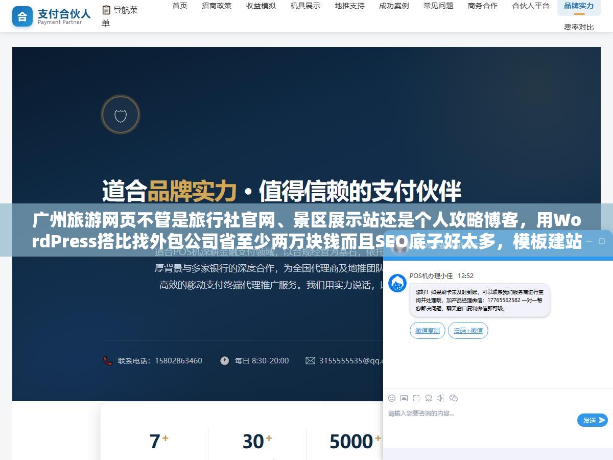 2 - 广州旅游网页不管是旅行社官网、景区展示站还是个人攻略博客，用WordPress搭比找外包公司省至少两万块钱而且SEO底子好太多，模板建站看着便宜但内容页URL结构对百度不友好做完还得再花一遍钱做优化，做旅游站最值钱的不是首页设计而是每个景点详情页和攻略长文能不能从搜索引擎带来持续的精准流量 - UC建站系统