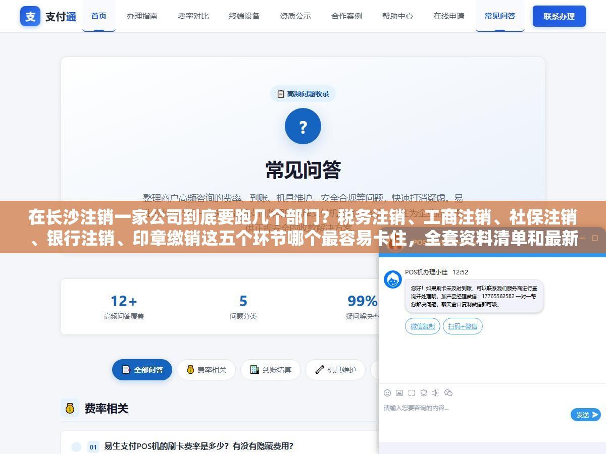 在长沙注销一家公司到底要跑几个部门?税务注销、工商注销、社保注销、银行注销、印章缴销这五个环节哪个最容易卡住,全套资料清单和最新线上办理入口都在这了 1 - 在长沙注销一家公司到底要跑几个部门?税务注销、工商注销、社保注销、银行注销、印章缴销这五个环节哪个最容易卡住,全套资料清单和最新线上办理入口都在这了 - UC建站系统