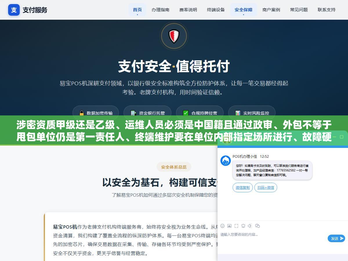 涉密资质甲级还是乙级、运维人员必须是中国籍且通过政审、外包不等于甩包单位仍是第一责任人、终端维护要在单位内部指定场所进行、故障硬盘不能带出门只能走保密销毁流程,涉密网络运维外包和普通IT外包差在这五道门槛上,有一道没做对就不是服务质量问题是保密违规 2 - 涉密资质甲级还是乙级、运维人员必须是中国籍且通过政审、外包不等于甩包单位仍是第一责任人、终端维护要在单位内部指定场所进行、故障硬盘不能带出门只能走保密销毁流程,涉密网络运维外包和普通IT外包差在这五道门槛上,有一道没做对就不是服务质量问题是保密违规 - UC建站系统