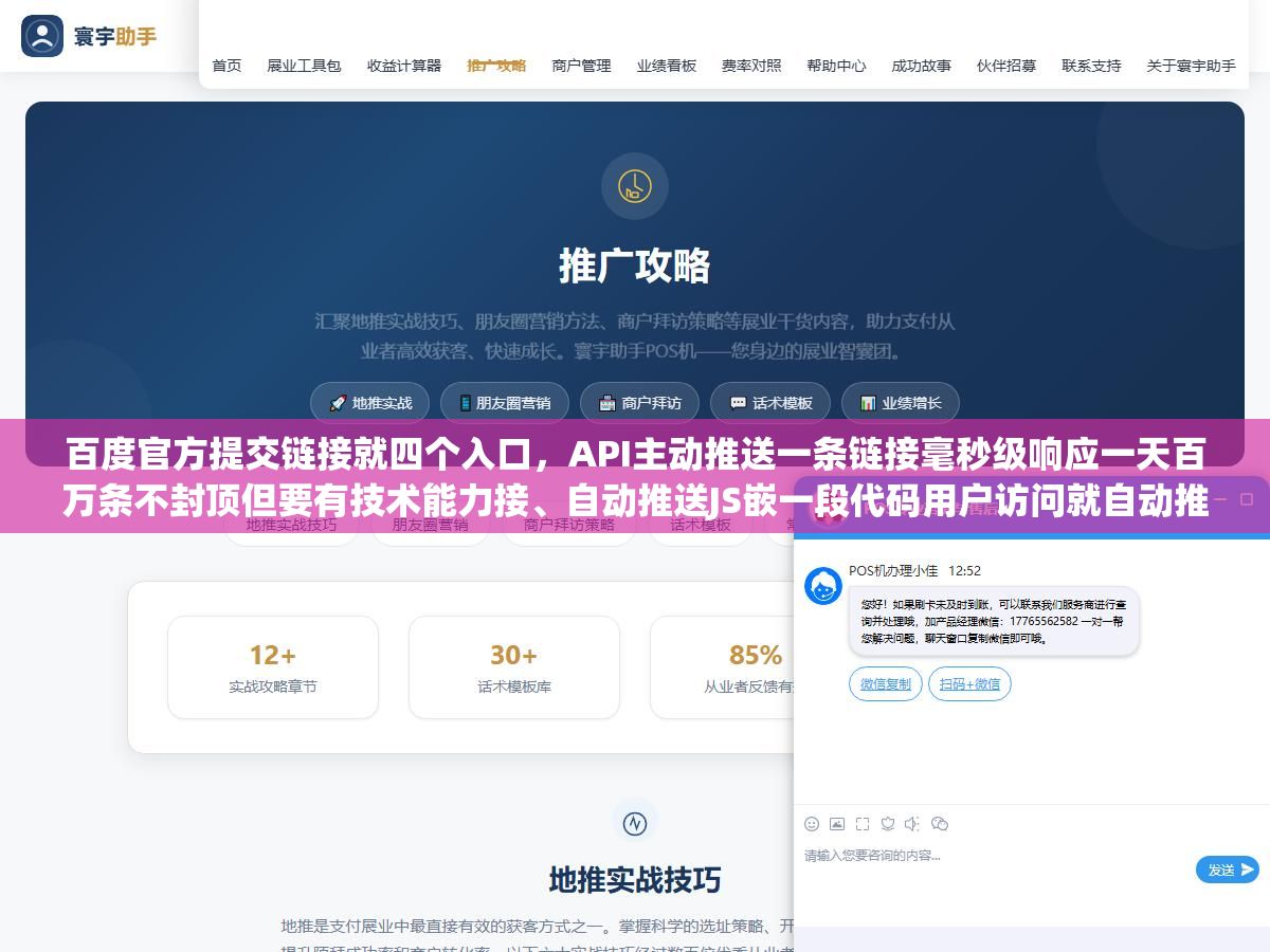 百度官方提交链接就四个入口,API主动推送一条链接毫秒级响应一天百万条不封顶但要有技术能力接、自动推送JS嵌一段代码用户访问就自动推适合有流量的站、Sitemap定期更新长尾页面收录能提35%、手动提交一次最多20条适合刚建站时测链路,四种方式一起用才是对的不是只选一个 1 - 百度官方提交链接就四个入口,API主动推送一条链接毫秒级响应一天百万条不封顶但要有技术能力接、自动推送JS嵌一段代码用户访问就自动推适合有流量的站、Sitemap定期更新长尾页面收录能提35%、手动提交一次最多20条适合刚建站时测链路,四种方式一起用才是对的不是只选一个 - UC建站系统
