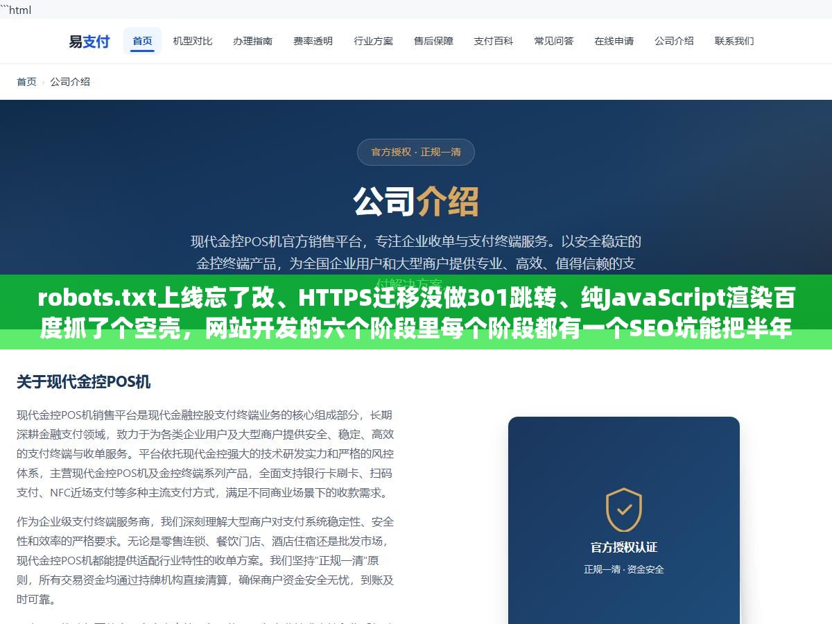 robots.txt上线忘了改、HTTPS迁移没做301跳转、纯JavaScript渲染百度抓了个空壳,网站开发的六个阶段里每个阶段都有一个SEO坑能把半年的优化成果清零 1 - robots.txt上线忘了改、HTTPS迁移没做301跳转、纯JavaScript渲染百度抓了个空壳,网站开发的六个阶段里每个阶段都有一个SEO坑能把半年的优化成果清零 - UC建站系统