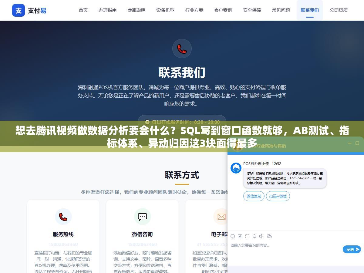 想去腾讯视频做数据分析要会什么?SQL写到窗口函数就够,AB测试、指标体系、异动归因这3块面得最多 2 - 想去腾讯视频做数据分析要会什么?SQL写到窗口函数就够,AB测试、指标体系、异动归因这3块面得最多 - UC建站系统