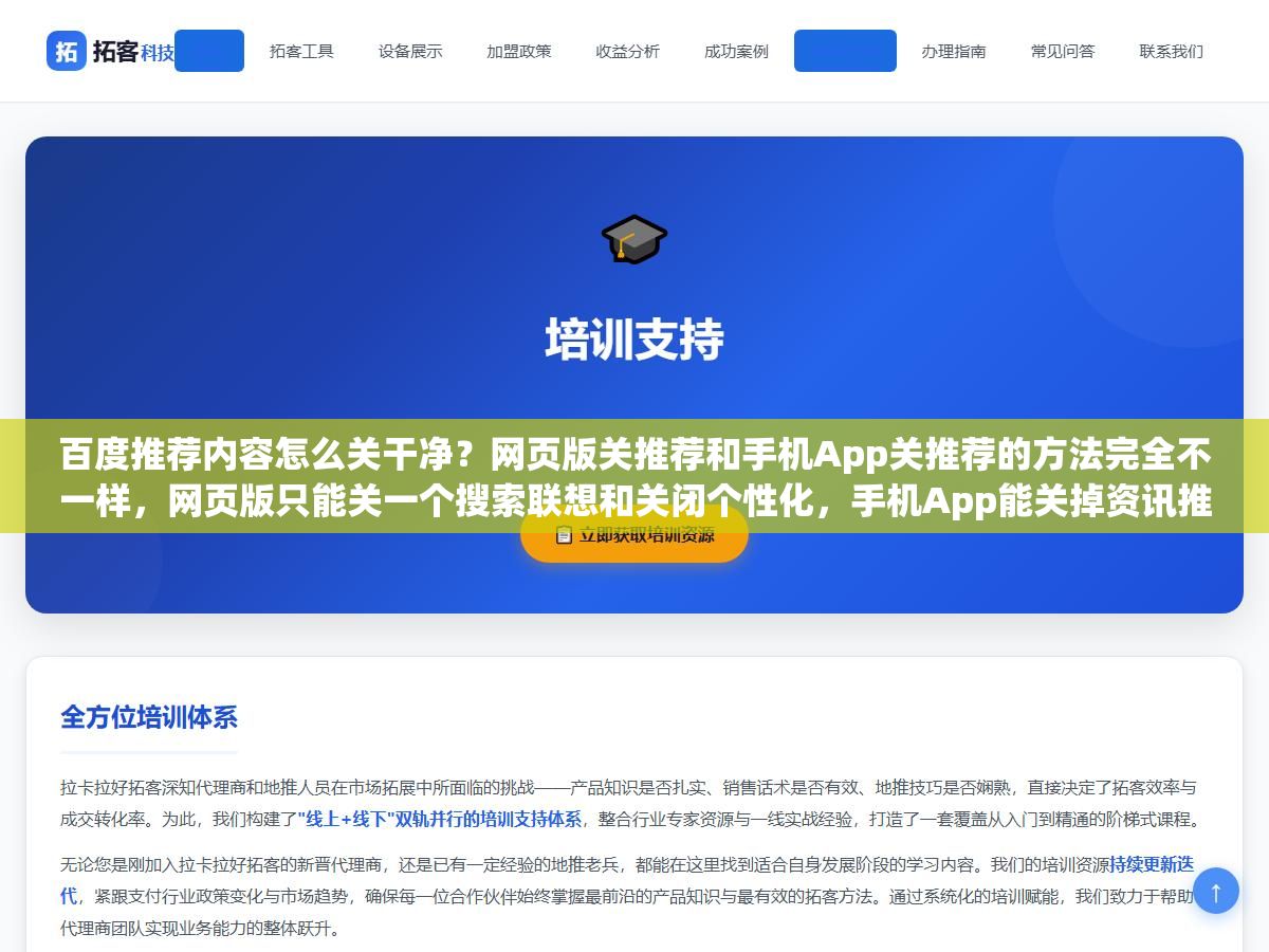 百度推荐内容怎么关干净?网页版关推荐和手机App关推荐的方法完全不一样,网页版只能关一个搜索联想和关闭个性化,手机App能关掉资讯推荐、视频推荐、个性化广告、附近推荐四个入口,网页版关不掉的推荐在App里能找到开关 2 - 百度推荐内容怎么关干净?网页版关推荐和手机App关推荐的方法完全不一样,网页版只能关一个搜索联想和关闭个性化,手机App能关掉资讯推荐、视频推荐、个性化广告、附近推荐四个入口,网页版关不掉的推荐在App里能找到开关 - UC建站系统