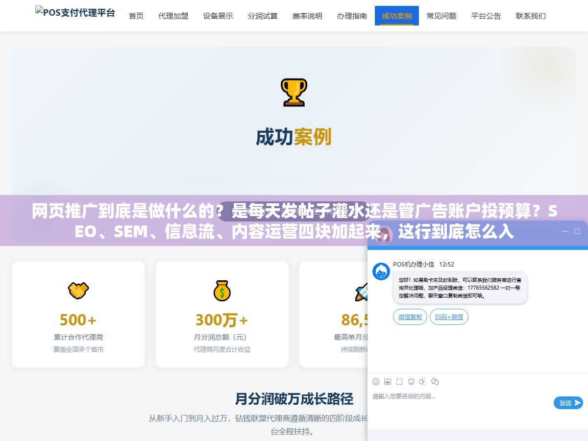 2 - 网页推广到底是做什么的？是每天发帖子灌水还是管广告账户投预算？SEO、SEM、信息流、内容运营四块加起来，这行到底怎么入 - UC建站系统