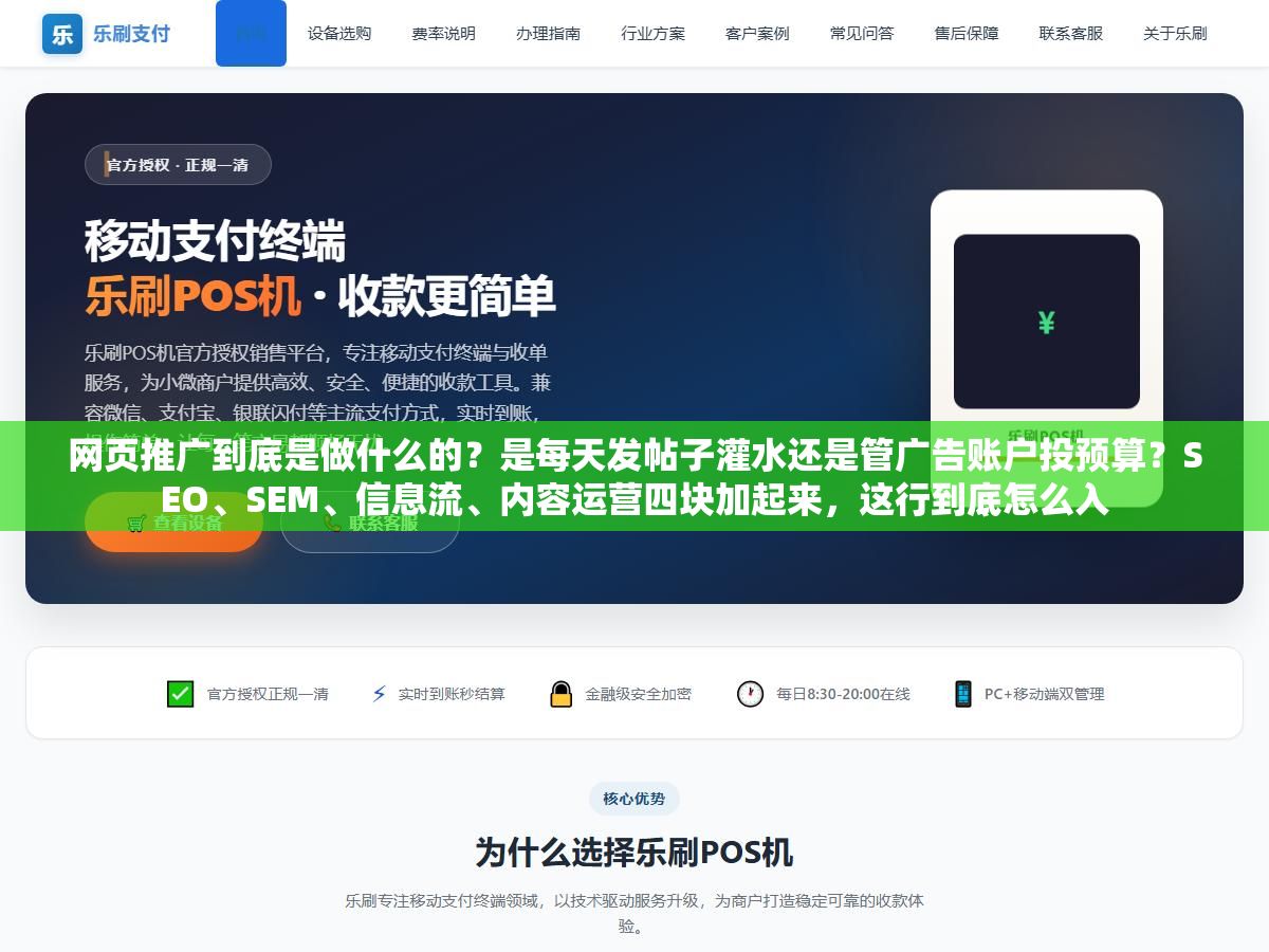 1 - 网页推广到底是做什么的？是每天发帖子灌水还是管广告账户投预算？SEO、SEM、信息流、内容运营四块加起来，这行到底怎么入 - UC建站系统
