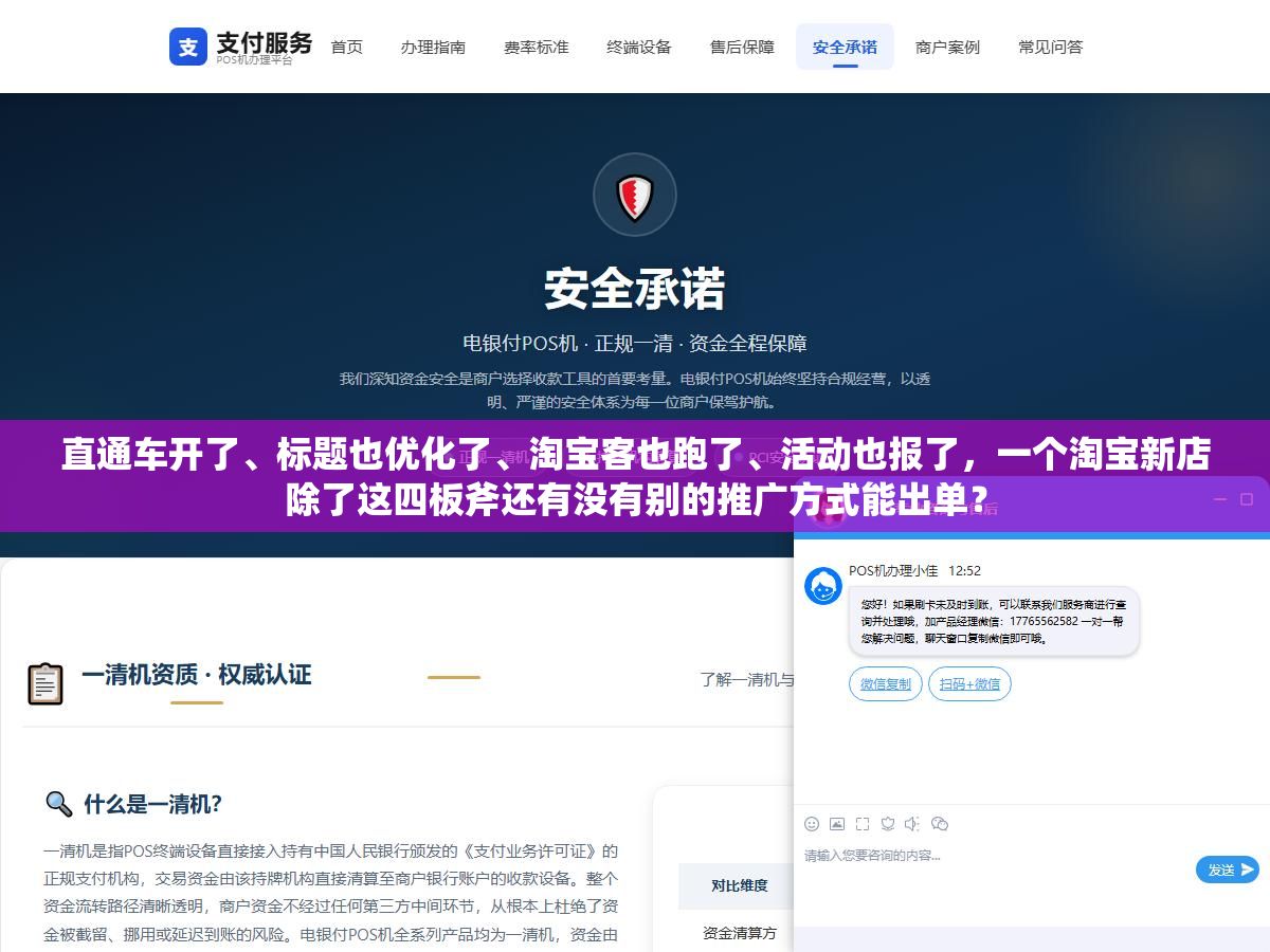 直通车开了、标题也优化了、淘宝客也跑了、活动也报了,一个淘宝新店除了这四板斧还有没有别的推广方式能出单? 1 - 直通车开了、标题也优化了、淘宝客也跑了、活动也报了,一个淘宝新店除了这四板斧还有没有别的推广方式能出单? - UC建站系统