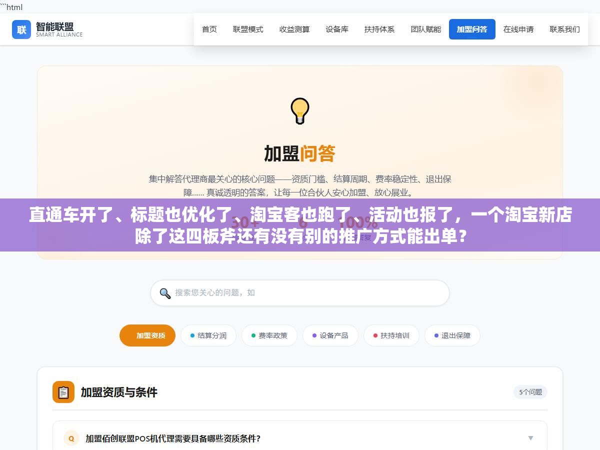 直通车开了、标题也优化了、淘宝客也跑了、活动也报了,一个淘宝新店除了这四板斧还有没有别的推广方式能出单? 3 - 直通车开了、标题也优化了、淘宝客也跑了、活动也报了,一个淘宝新店除了这四板斧还有没有别的推广方式能出单? - UC建站系统