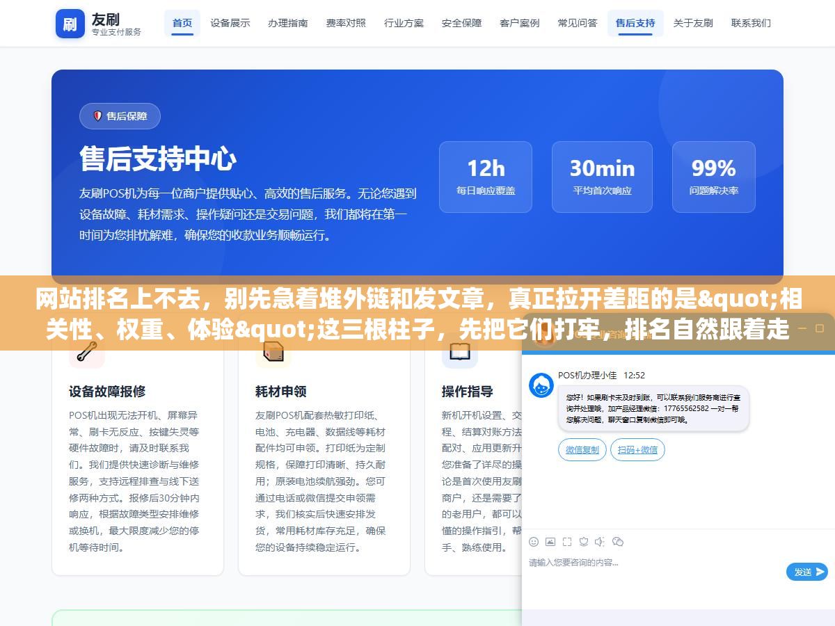 网站排名上不去,别先急着堆外链和发文章,真正拉开差距的是"相关性、权重、体验"这三根柱子,先把它们打牢,排名自然跟着走 1 - 网站排名上不去,别先急着堆外链和发文章,真正拉开差距的是"相关性、权重、体验"这三根柱子,先把它们打牢,排名自然跟着走 - UC建站系统