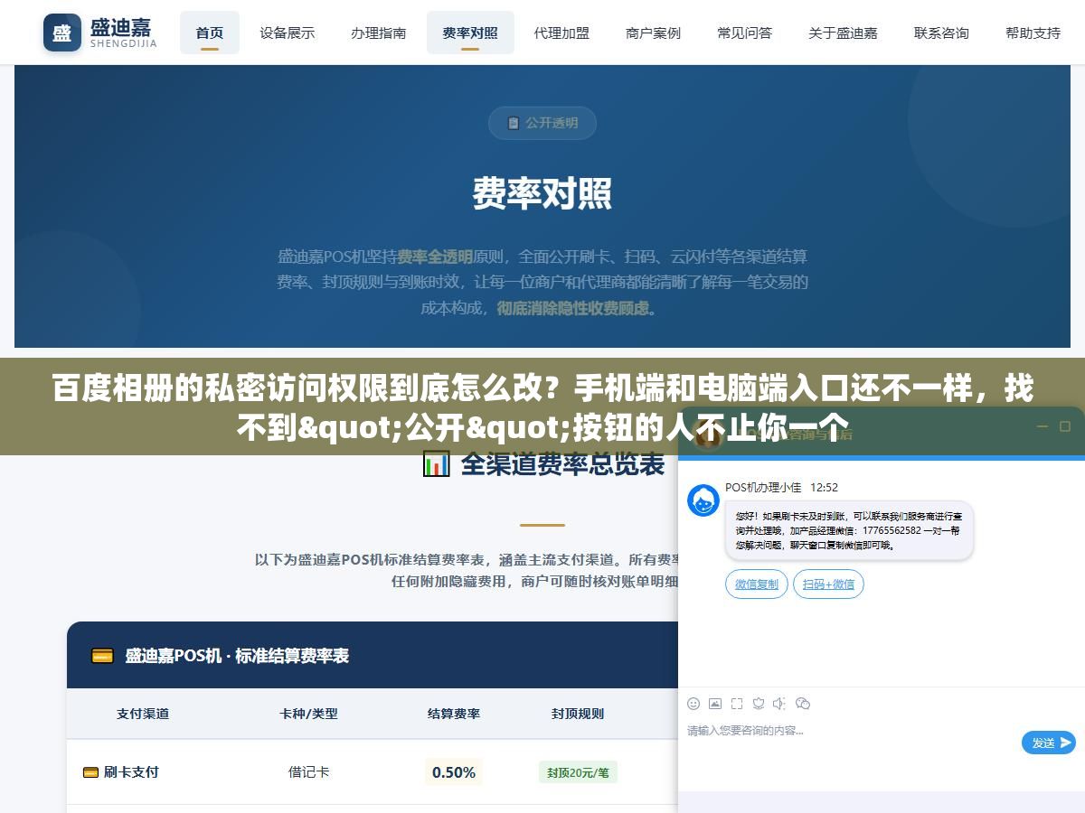 3 - 百度相册的私密访问权限到底怎么改？手机端和电脑端入口还不一样，找不到"公开"按钮的人不止你一个 - UC建站系统