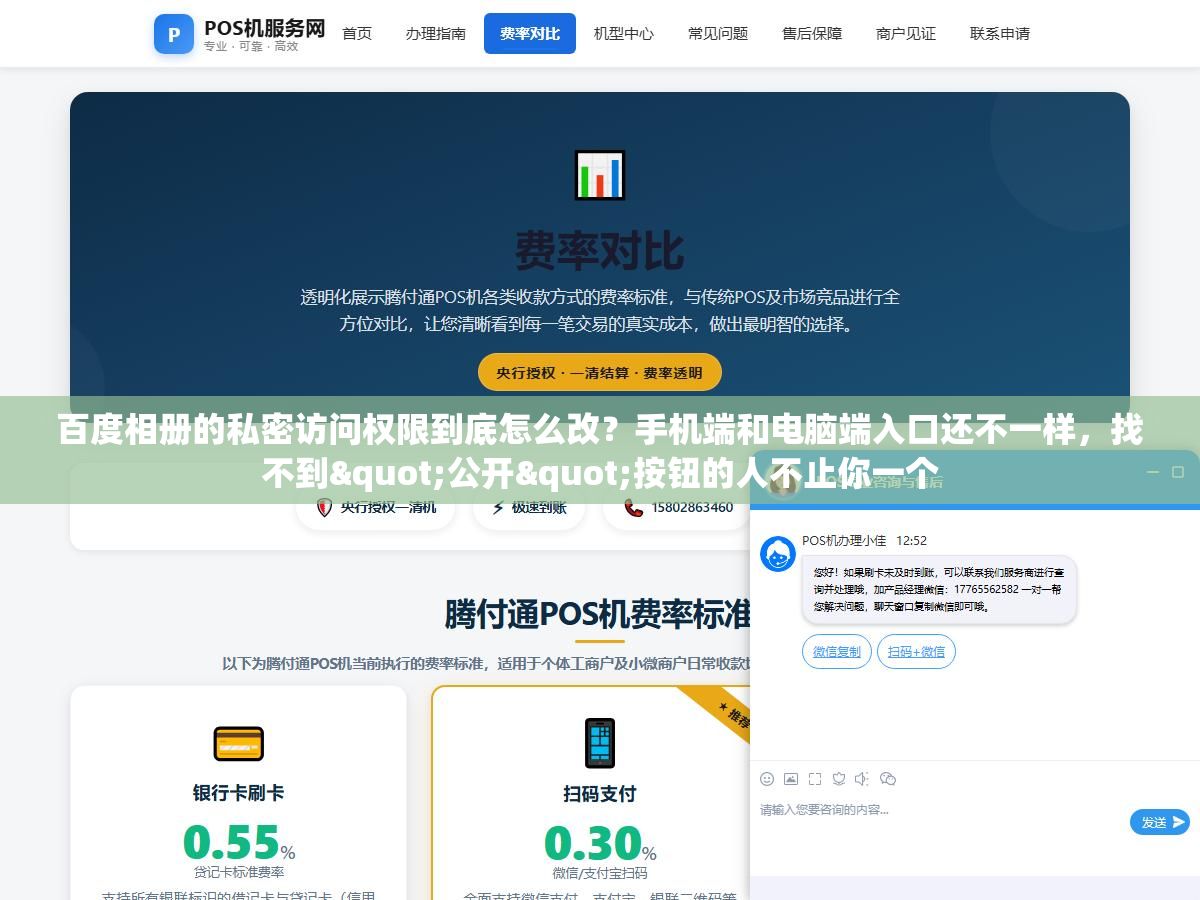 2 - 百度相册的私密访问权限到底怎么改？手机端和电脑端入口还不一样，找不到"公开"按钮的人不止你一个 - UC建站系统