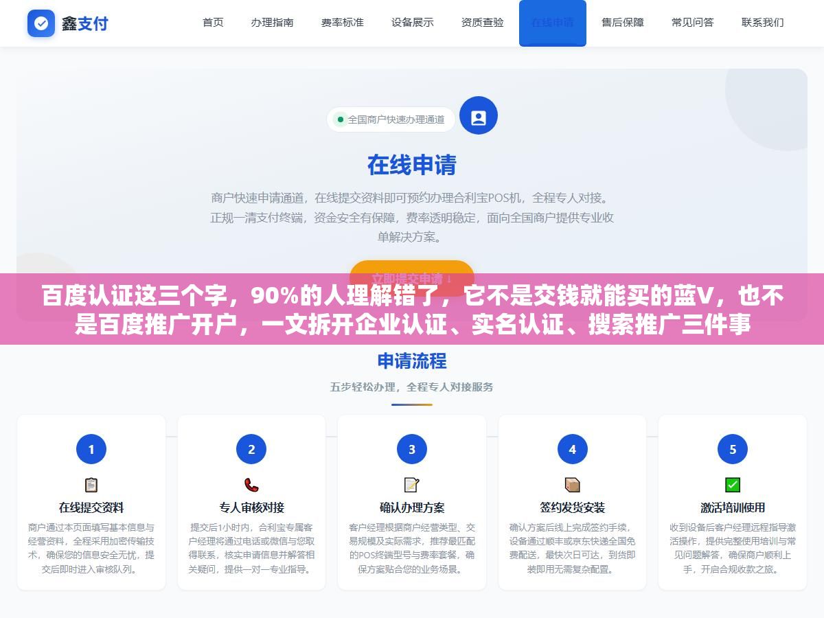 百度认证这三个字,90%的人理解错了,它不是交钱就能买的蓝V,也不是百度推广开户,一文拆开企业认证、实名认证、搜索推广三件事 1 - 百度认证这三个字,90%的人理解错了,它不是交钱就能买的蓝V,也不是百度推广开户,一文拆开企业认证、实名认证、搜索推广三件事 - UC建站系统