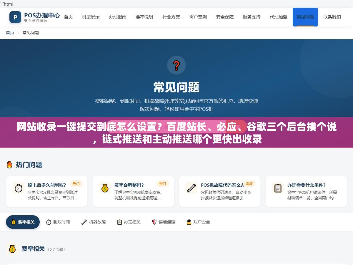 1 - 网站收录一键提交到底怎么设置？百度站长、必应、谷歌三个后台挨个说，链式推送和主动推送哪个更快出收录 - UC建站系统