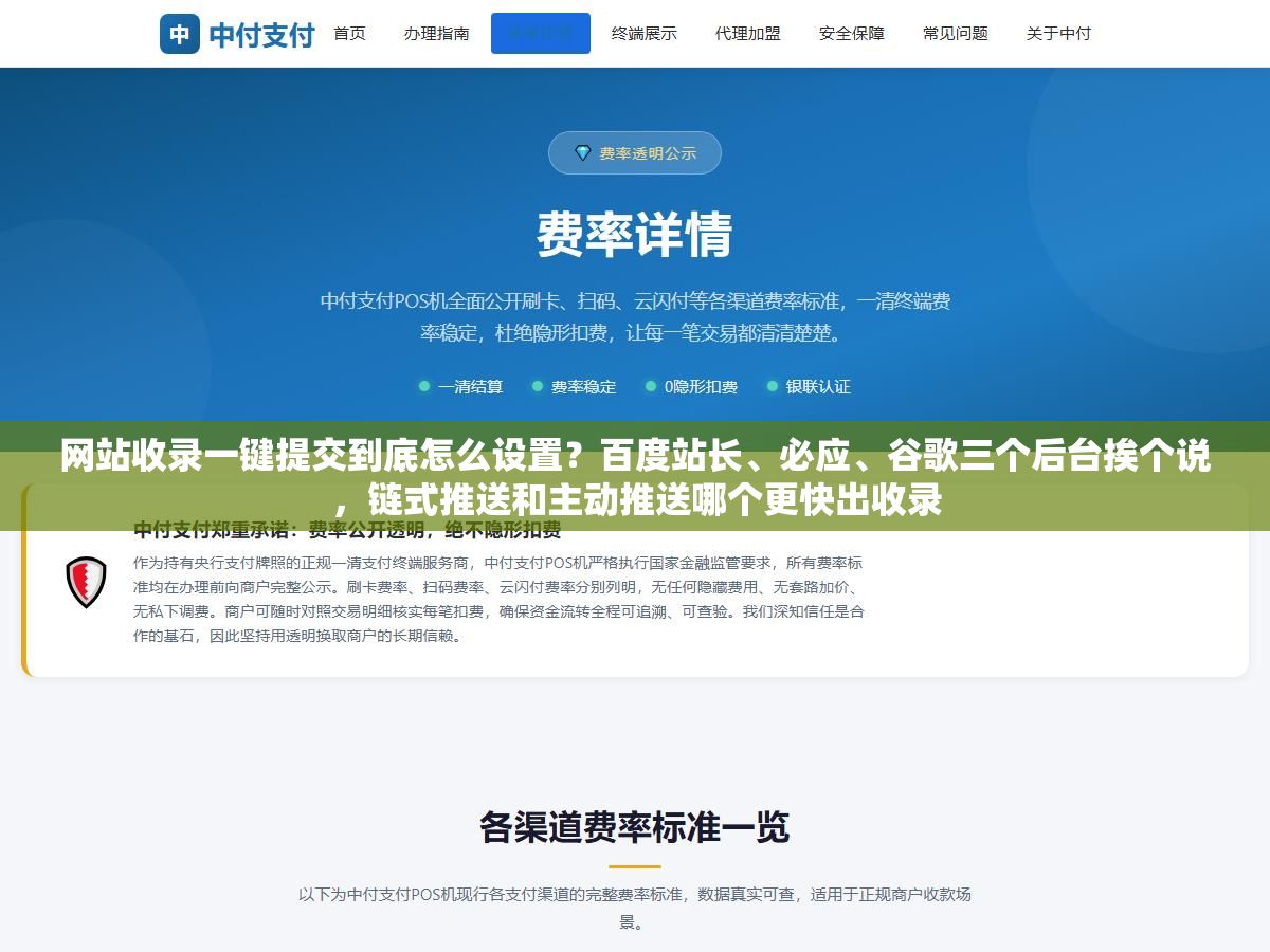2 - 网站收录一键提交到底怎么设置？百度站长、必应、谷歌三个后台挨个说，链式推送和主动推送哪个更快出收录 - UC建站系统