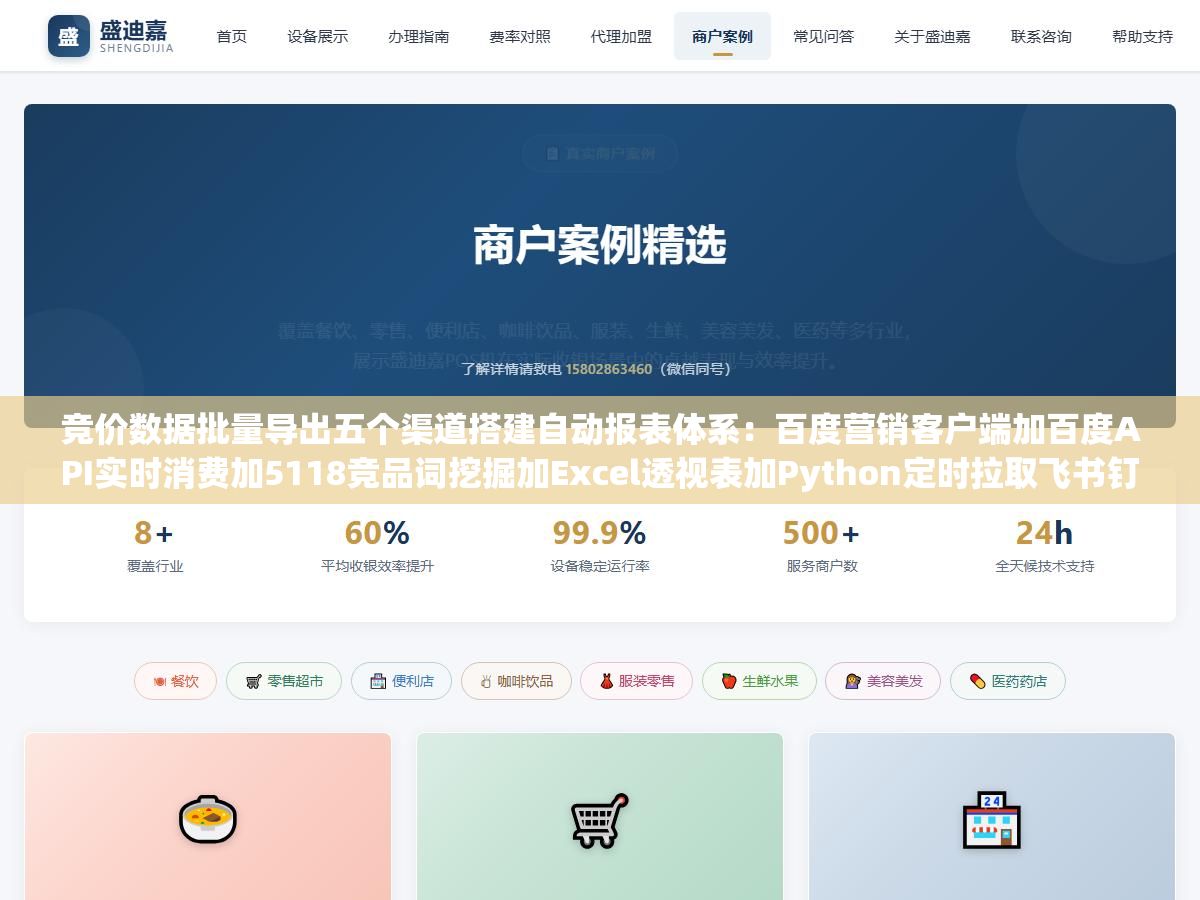 1 - 竞价数据批量导出五个渠道搭建自动报表体系：百度营销客户端加百度API实时消费加5118竞品词挖掘加Excel透视表加Python定时拉取飞书钉钉自动推送，一个管8个账户的优化师每天省下至少2小时 - UC建站系统