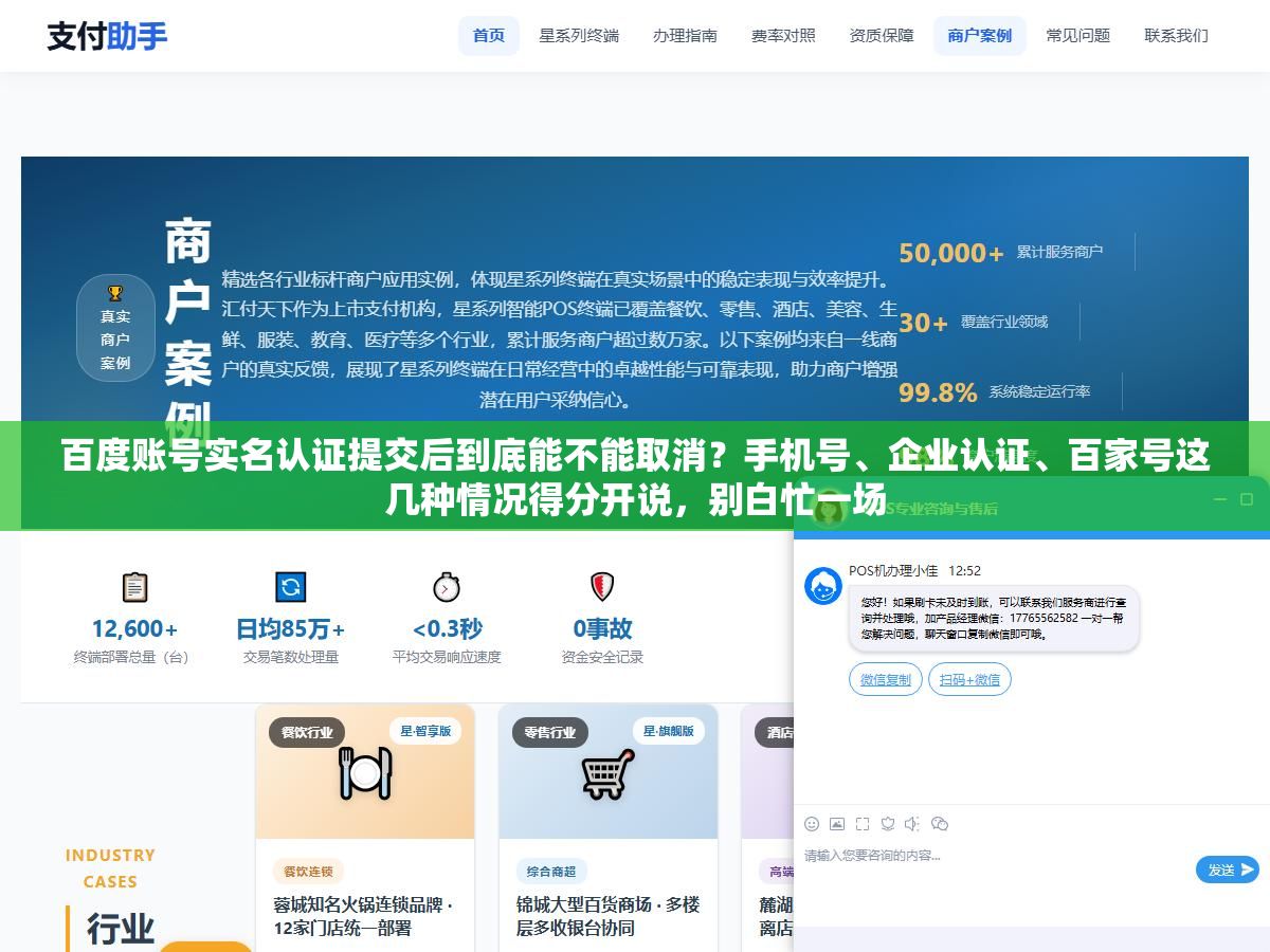 1 - 百度账号实名认证提交后到底能不能取消？手机号、企业认证、百家号这几种情况得分开说，别白忙一场 - UC建站系统