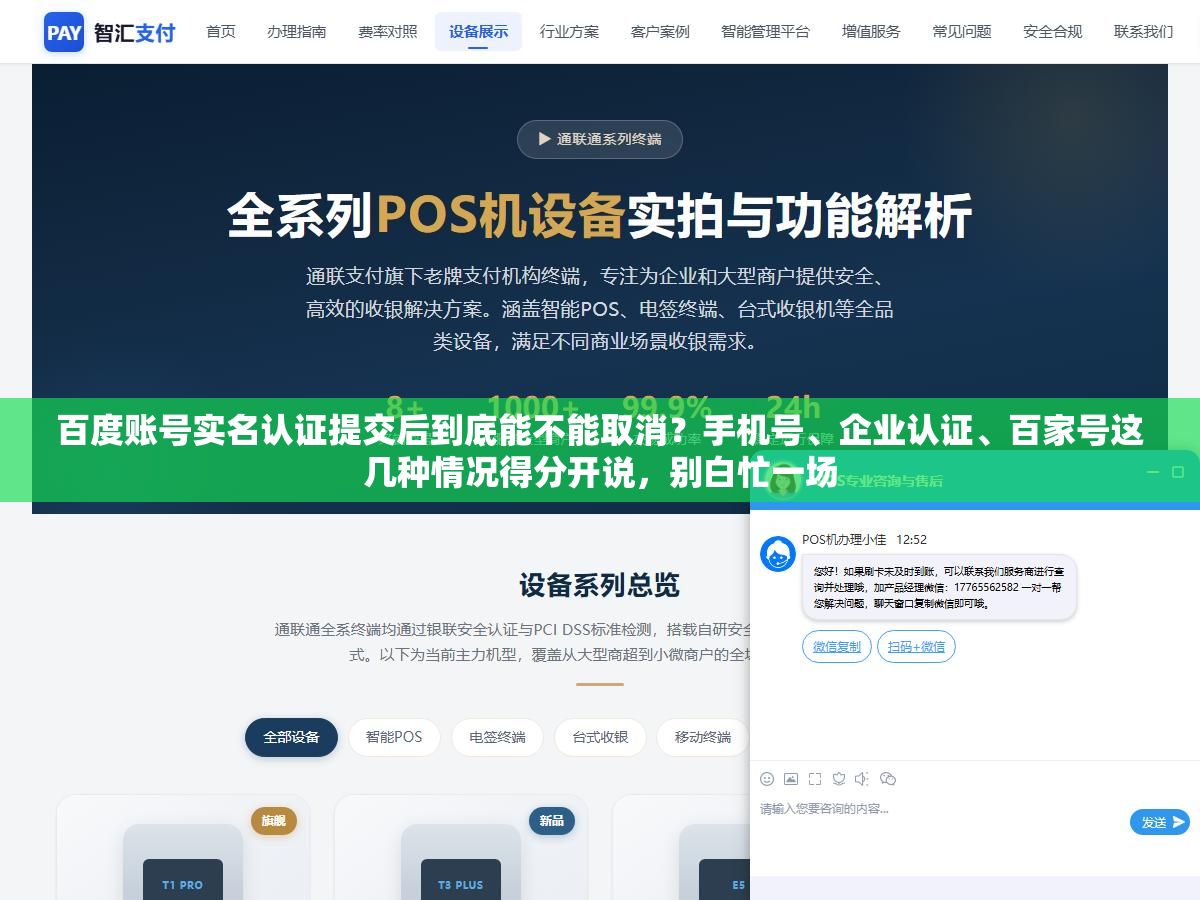 2 - 百度账号实名认证提交后到底能不能取消？手机号、企业认证、百家号这几种情况得分开说，别白忙一场 - UC建站系统