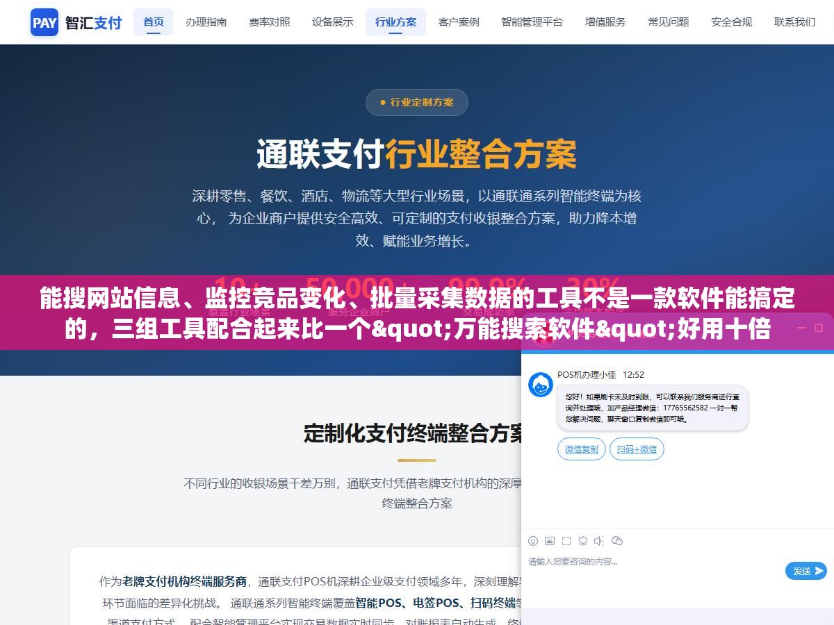 能搜网站信息、监控竞品变化、批量采集数据的工具不是一款软件能搞定的,三组工具配合起来比一个"万能搜索软件"好用十倍 1 - 能搜网站信息、监控竞品变化、批量采集数据的工具不是一款软件能搞定的,三组工具配合起来比一个"万能搜索软件"好用十倍 - UC建站系统
