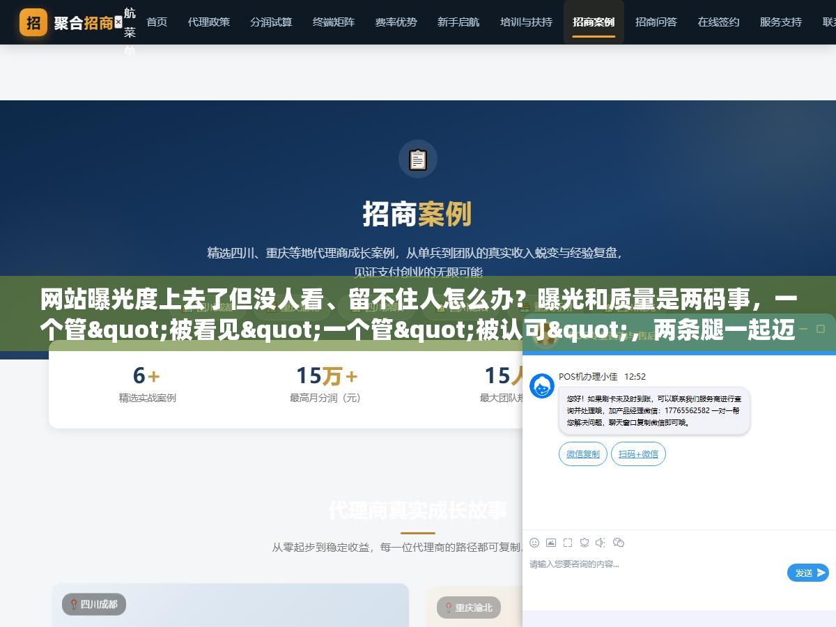 网站曝光度上去了但没人看、留不住人怎么办?曝光和质量是两码事,一个管"被看见"一个管"被认可",两条腿一起迈网站才真正值钱 1 - 网站曝光度上去了但没人看、留不住人怎么办?曝光和质量是两码事,一个管"被看见"一个管"被认可",两条腿一起迈网站才真正值钱 - UC建站系统