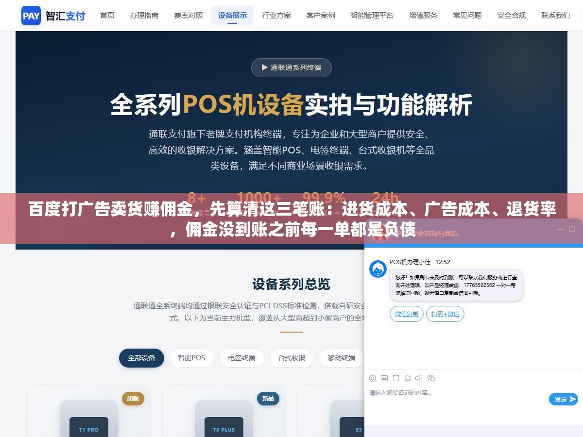 百度打广告卖货赚佣金,先算清这三笔账:进货成本、广告成本、退货率,佣金没到账之前每一单都是负债 2 - 百度打广告卖货赚佣金,先算清这三笔账:进货成本、广告成本、退货率,佣金没到账之前每一单都是负债 - UC建站系统