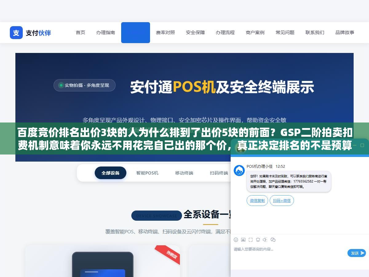 百度竞价排名出价3块的人为什么排到了出价5块的前面?GSP二阶拍卖扣费机制意味着你永远不用花完自己出的那个价,真正决定排名的不是预算多少,是质量度能不能上7分 2 - 百度竞价排名出价3块的人为什么排到了出价5块的前面?GSP二阶拍卖扣费机制意味着你永远不用花完自己出的那个价,真正决定排名的不是预算多少,是质量度能不能上7分 - UC建站系统