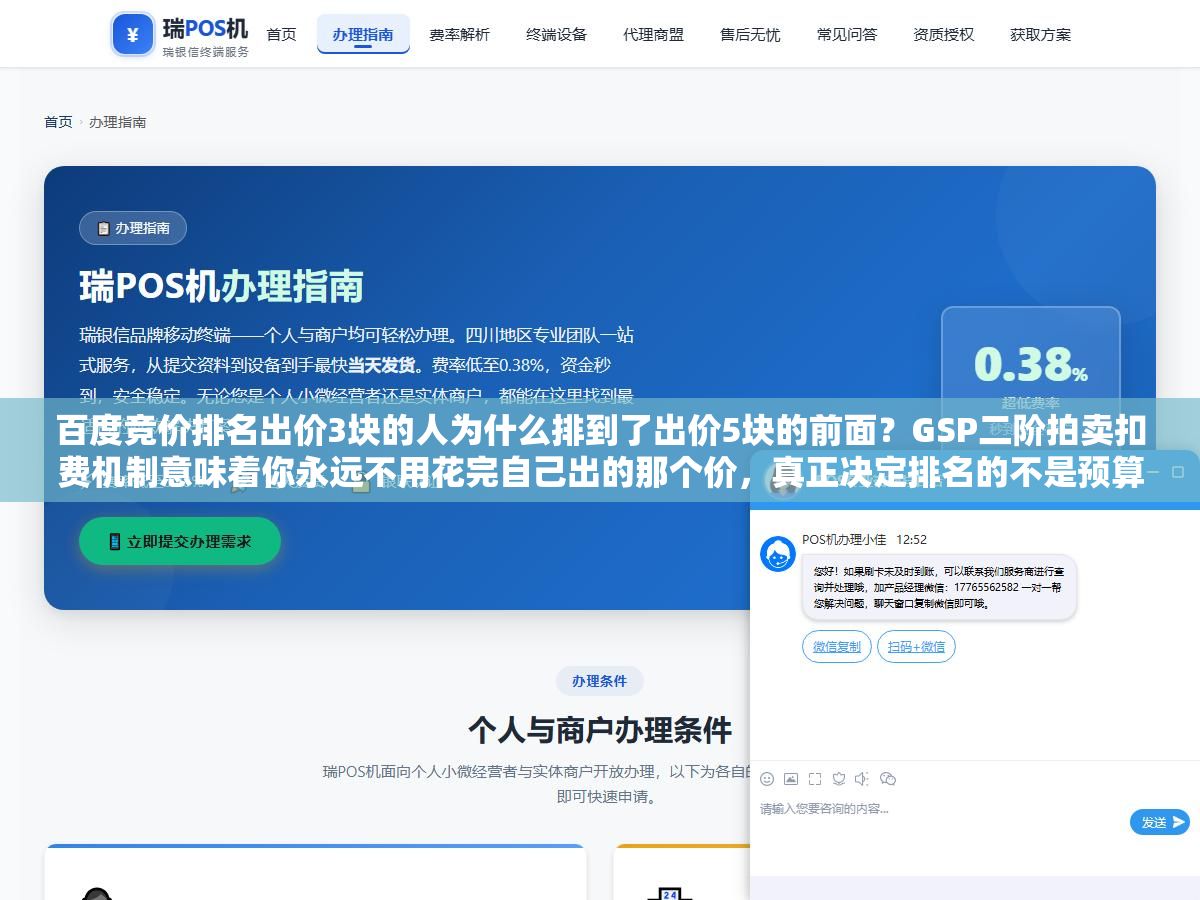 百度竞价排名出价3块的人为什么排到了出价5块的前面?GSP二阶拍卖扣费机制意味着你永远不用花完自己出的那个价,真正决定排名的不是预算多少,是质量度能不能上7分 1 - 百度竞价排名出价3块的人为什么排到了出价5块的前面?GSP二阶拍卖扣费机制意味着你永远不用花完自己出的那个价,真正决定排名的不是预算多少,是质量度能不能上7分 - UC建站系统