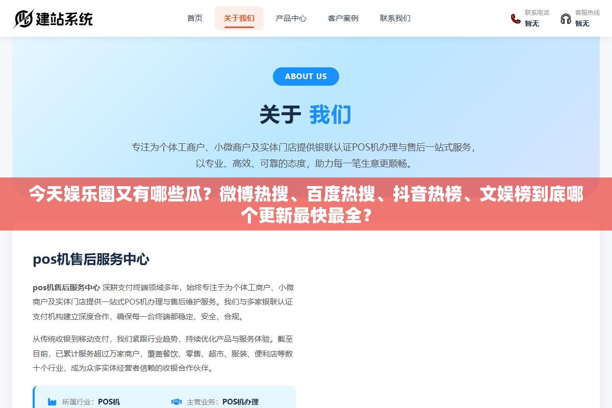 今天娱乐圈又有哪些瓜?微博热搜、百度热搜、抖音热榜、文娱榜到底哪个更新最快最全? 1 - 今天娱乐圈又有哪些瓜?微博热搜、百度热搜、抖音热榜、文娱榜到底哪个更新最快最全? - UC建站系统