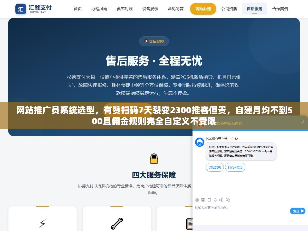 网站推广员系统选型,有赞扫码7天裂变2300推客但贵,自建月均不到500且佣金规则完全自定义不受限 2 - 网站推广员系统选型,有赞扫码7天裂变2300推客但贵,自建月均不到500且佣金规则完全自定义不受限 - UC建站系统