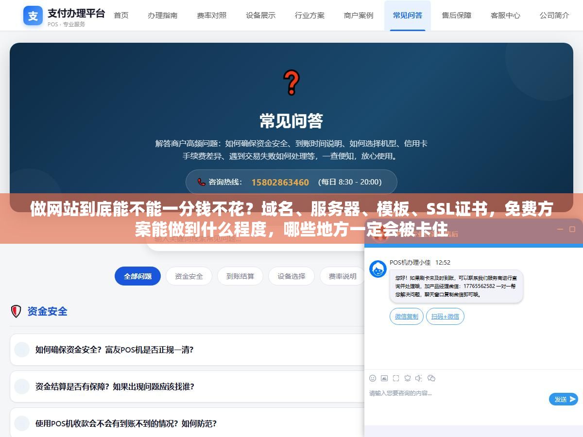 2 - 做网站到底能不能一分钱不花？域名、服务器、模板、SSL证书，免费方案能做到什么程度，哪些地方一定会被卡住 - UC建站系统