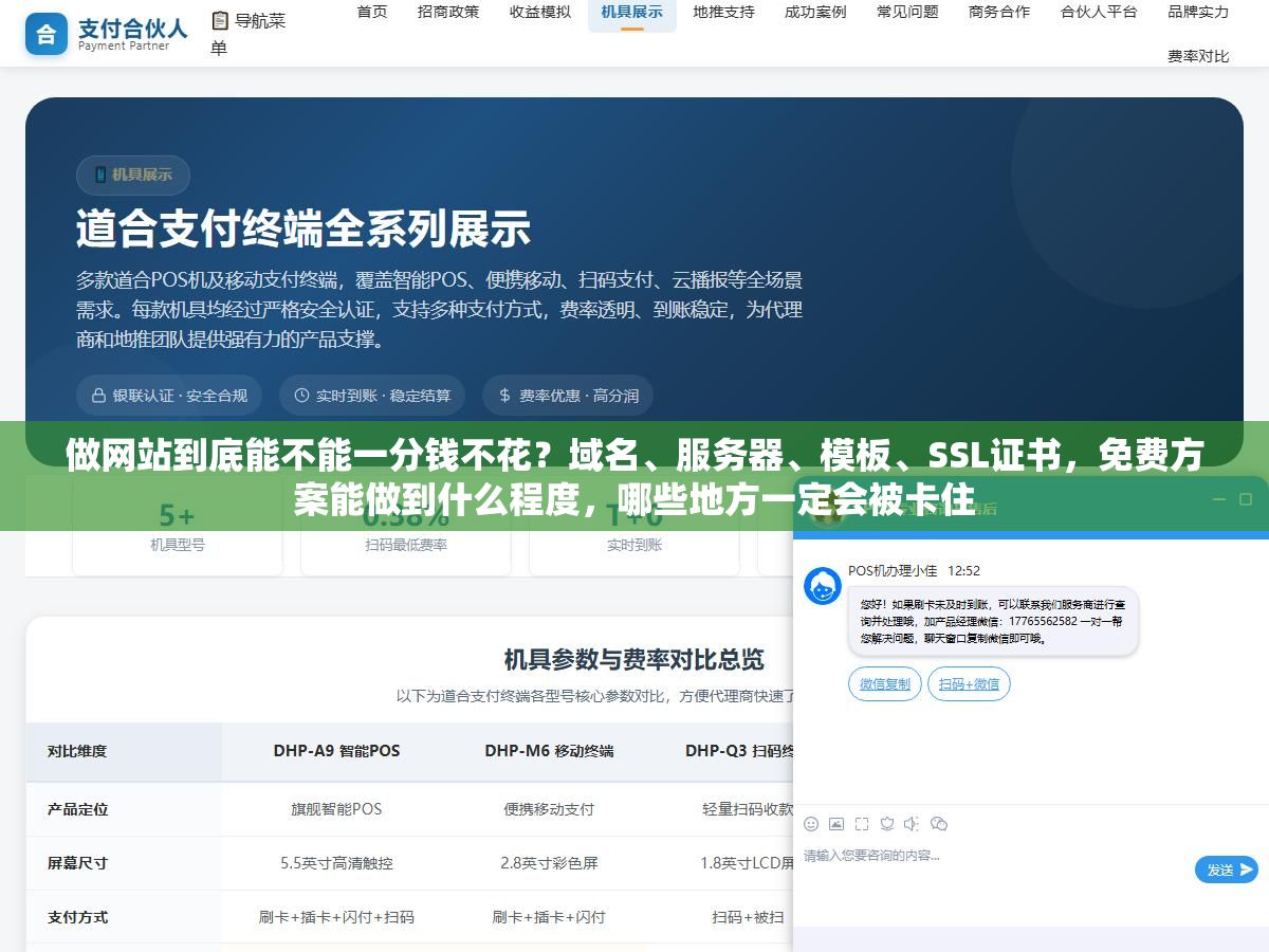 1 - 做网站到底能不能一分钱不花？域名、服务器、模板、SSL证书，免费方案能做到什么程度，哪些地方一定会被卡住 - UC建站系统