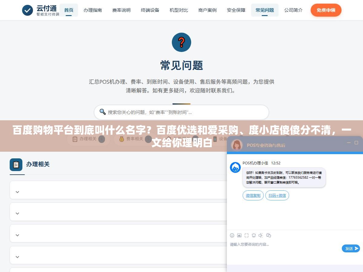 2 - 百度购物平台到底叫什么名字？百度优选和爱采购、度小店傻傻分不清，一文给你理明白 - UC建站系统