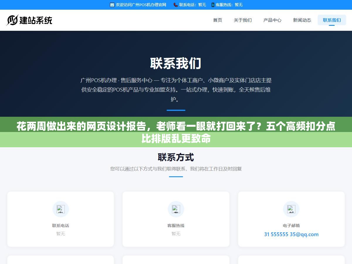 1 - 花两周做出来的网页设计报告，老师看一眼就打回来了？五个高频扣分点比排版乱更致命 - UC建站系统