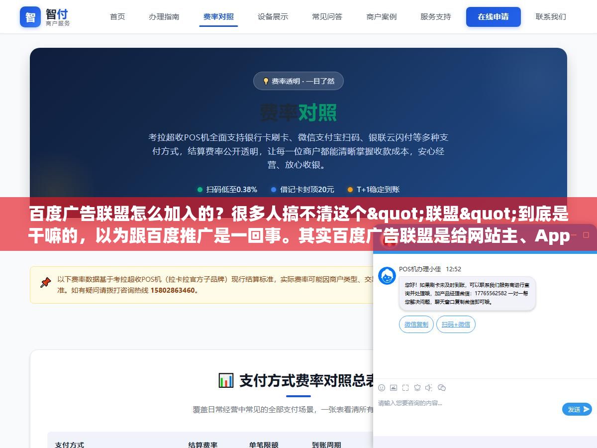 2 - 百度广告联盟怎么加入的？很多人搞不清这个"联盟"到底是干嘛的，以为跟百度推广是一回事。其实百度广告联盟是给网站主、App开发者、流量主用的，你把网站的广告位空出来，联盟去对接广告主的投放，你赚流量分成；而百度推广是广告主花钱买流量。一个是想接广告赚钱的，一个是想花钱投广告的，方向正好相反，加入的流程也完全不一样 - UC建站系统