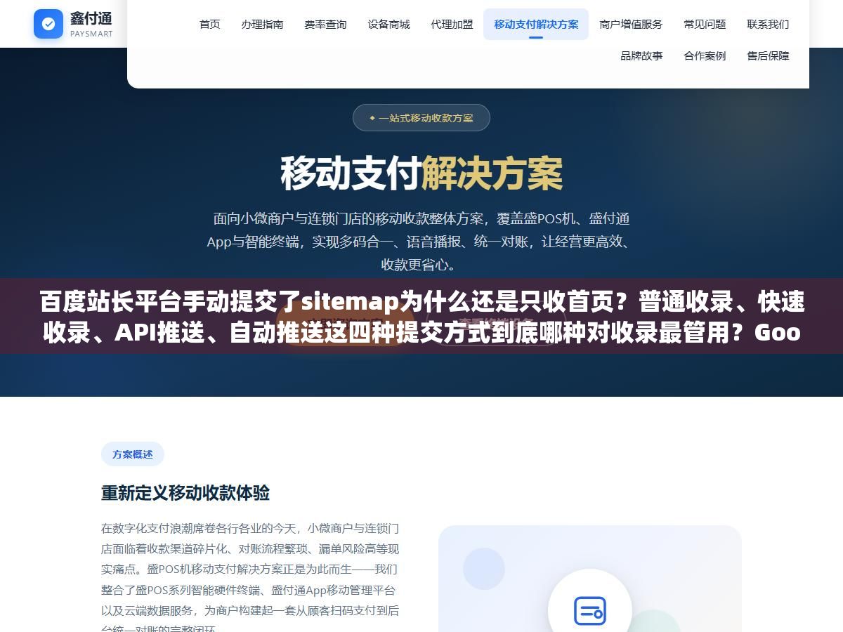 百度站长平台手动提交了sitemap为什么还是只收首页?普通收录、快速收录、API推送、自动推送这四种提交方式到底哪种对收录最管用?Google Search Console提交和百度有什么不一样的地方? 2 - 百度站长平台手动提交了sitemap为什么还是只收首页?普通收录、快速收录、API推送、自动推送这四种提交方式到底哪种对收录最管用?Google Search Console提交和百度有什么不一样的地方? - UC建站系统