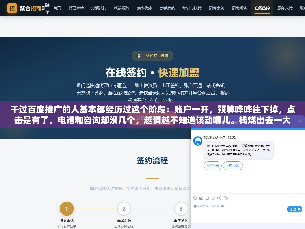 干过百度推广的人基本都经历过这个阶段:账户一开,预算哗哗往下掉,点击是有了,电话和咨询却没几个,越调越不知道该动哪儿。钱烧出去一大半,全交了学费。 1 - 干过百度推广的人基本都经历过这个阶段:账户一开,预算哗哗往下掉,点击是有了,电话和咨询却没几个,越调越不知道该动哪儿。钱烧出去一大半,全交了学费。 - UC建站系统
