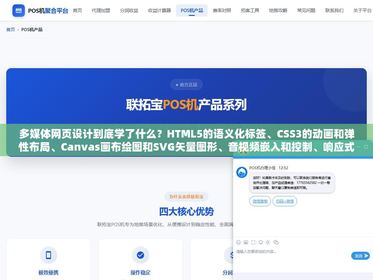 多媒体网页设计到底学了什么?HTML5的语义化标签、CSS3的动画和弹性布局、Canvas画布绘图和SVG矢量图形、音视频嵌入和控制、响应式设计从媒体查询到Grid布局,一学期的课程总结下来真正能上手做项目的核心知识点其实就这六个模块 1 - 多媒体网页设计到底学了什么?HTML5的语义化标签、CSS3的动画和弹性布局、Canvas画布绘图和SVG矢量图形、音视频嵌入和控制、响应式设计从媒体查询到Grid布局,一学期的课程总结下来真正能上手做项目的核心知识点其实就这六个模块 - UC建站系统