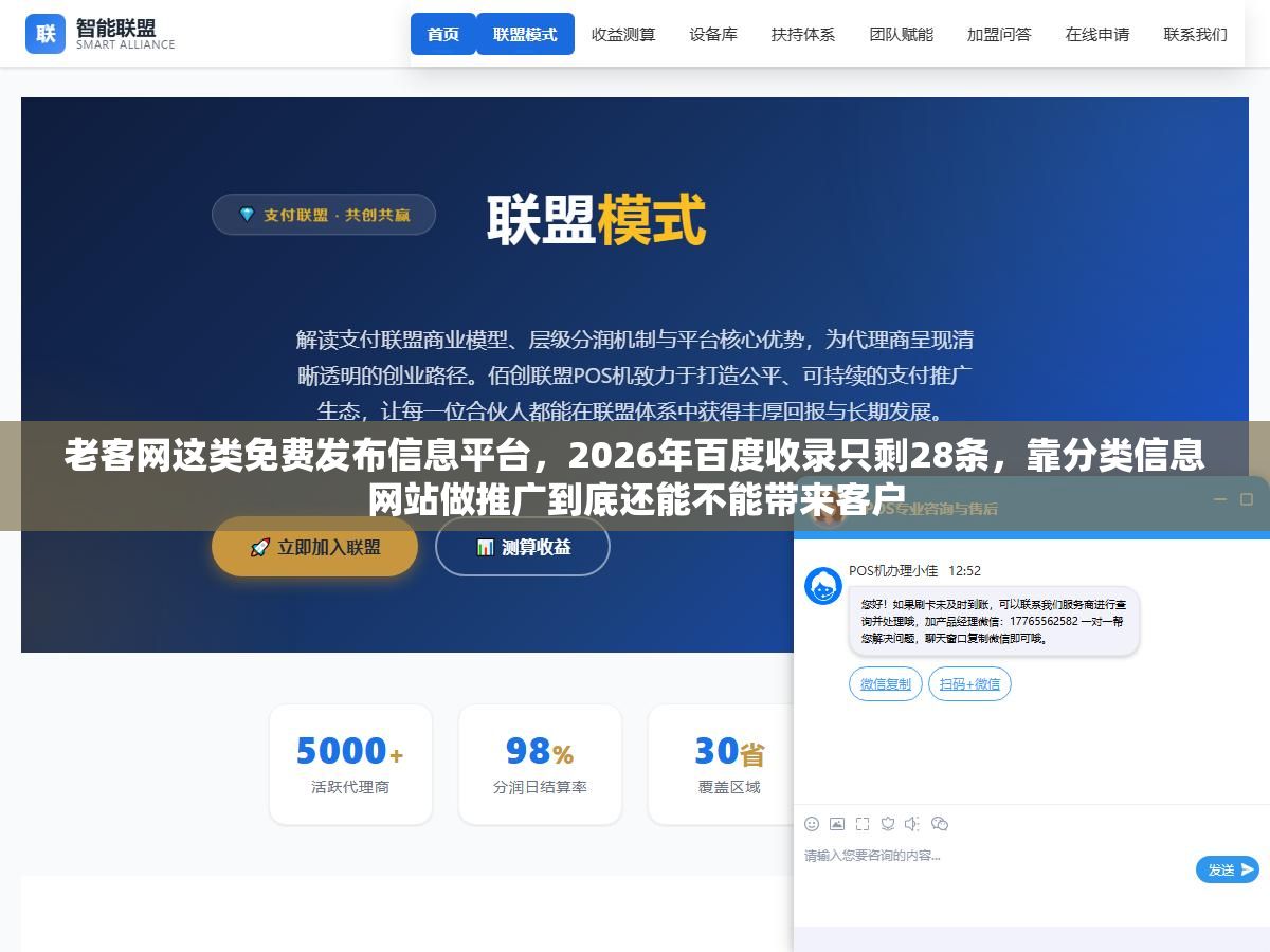 2 - 老客网这类免费发布信息平台，2026年百度收录只剩28条，靠分类信息网站做推广到底还能不能带来客户 - UC建站系统