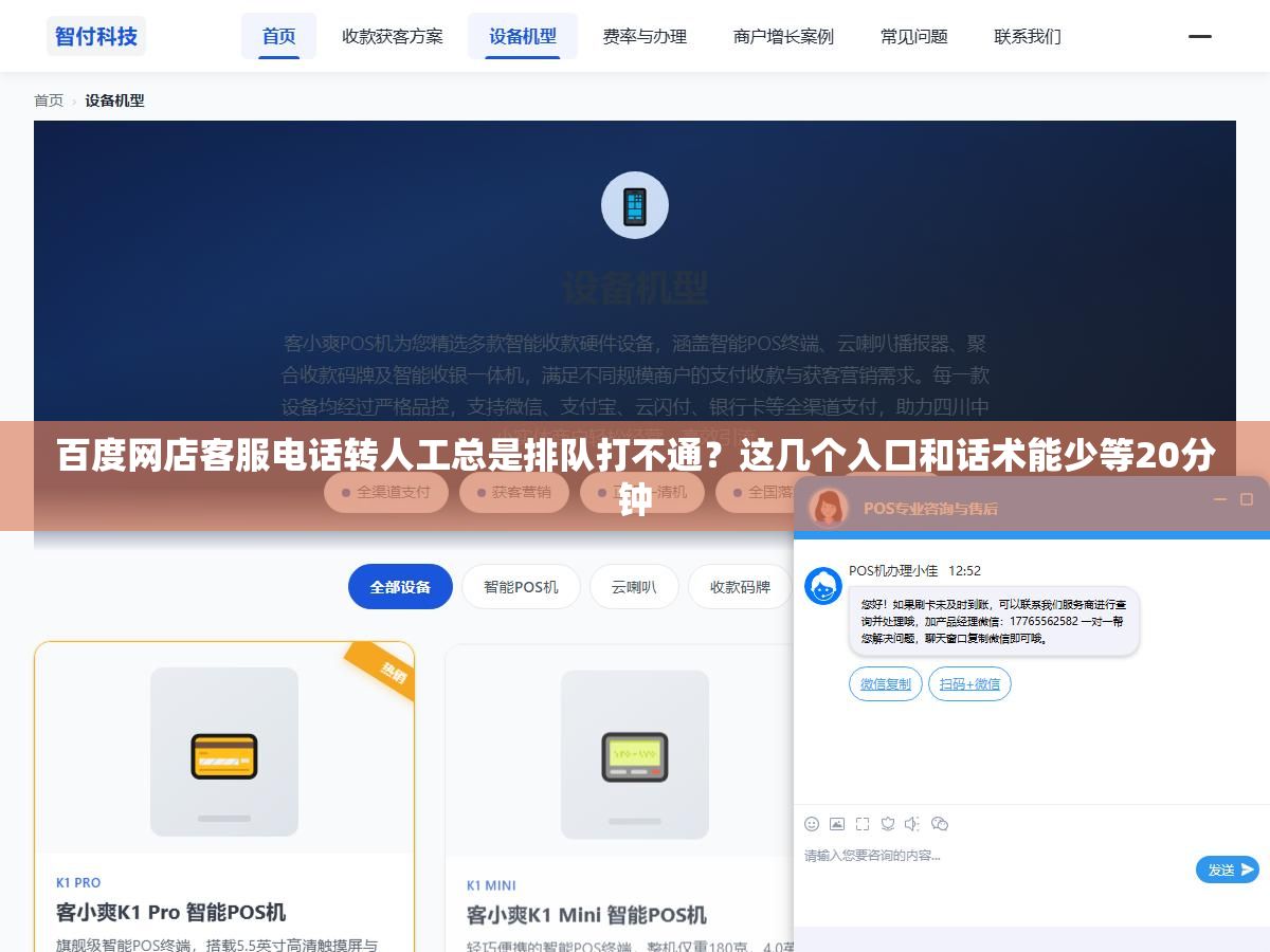 百度网店客服电话转人工总是排队打不通?这几个入口和话术能少等20分钟 1 - 百度网店客服电话转人工总是排队打不通?这几个入口和话术能少等20分钟 - UC建站系统
