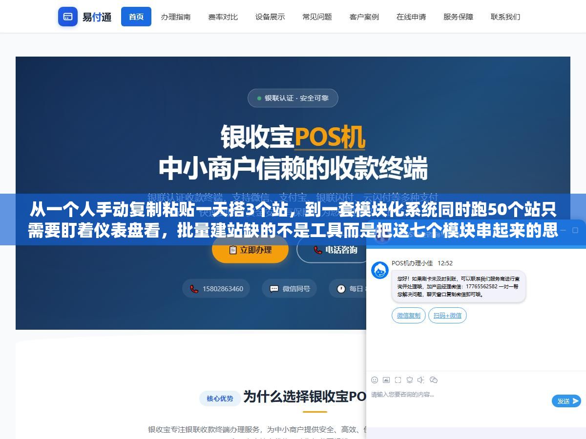 从一个人手动复制粘贴一天搭3个站,到一套模块化系统同时跑50个站只需要盯着仪表盘看,批量建站缺的不是工具而是把这七个模块串起来的思路 1 - 从一个人手动复制粘贴一天搭3个站,到一套模块化系统同时跑50个站只需要盯着仪表盘看,批量建站缺的不是工具而是把这七个模块串起来的思路 - UC建站系统