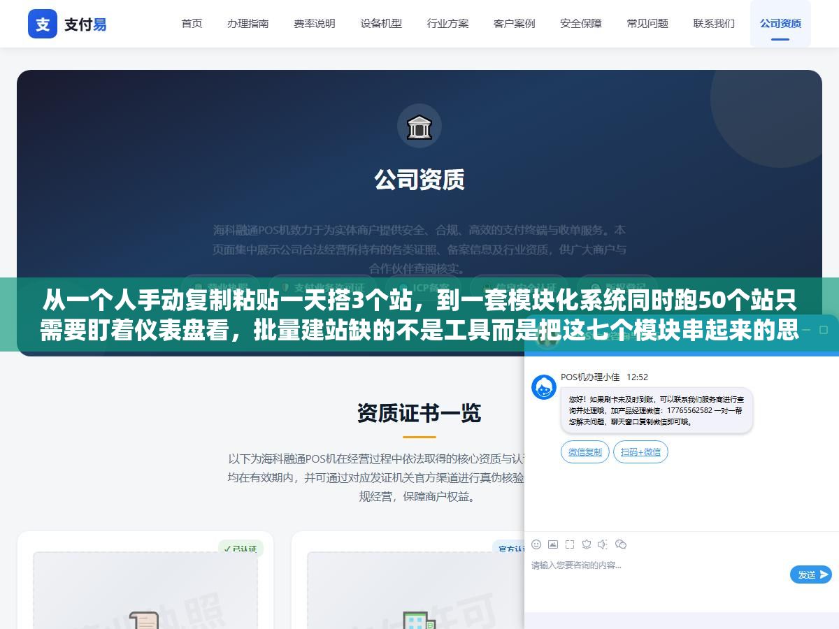 从一个人手动复制粘贴一天搭3个站,到一套模块化系统同时跑50个站只需要盯着仪表盘看,批量建站缺的不是工具而是把这七个模块串起来的思路 2 - 从一个人手动复制粘贴一天搭3个站,到一套模块化系统同时跑50个站只需要盯着仪表盘看,批量建站缺的不是工具而是把这七个模块串起来的思路 - UC建站系统