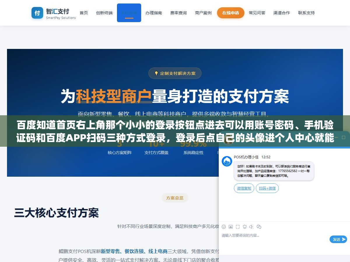 百度知道首页右上角那个小小的登录按钮点进去可以用账号密码、手机验证码和百度APP扫码三种方式登录,登录后点自己的头像进个人中心就能看到所有提问和回答记录,手机端在百度知道APP底部点"我的"直接进,但很多人在电脑上登录完发现又被弹回首页了——这时候清一下浏览器缓存或者先登录i.baidu.com再进知道就解决了 2 - 百度知道首页右上角那个小小的登录按钮点进去可以用账号密码、手机验证码和百度APP扫码三种方式登录,登录后点自己的头像进个人中心就能看到所有提问和回答记录,手机端在百度知道APP底部点"我的"直接进,但很多人在电脑上登录完发现又被弹回首页了——这时候清一下浏览器缓存或者先登录i.baidu.com再进知道就解决了 - UC建站系统