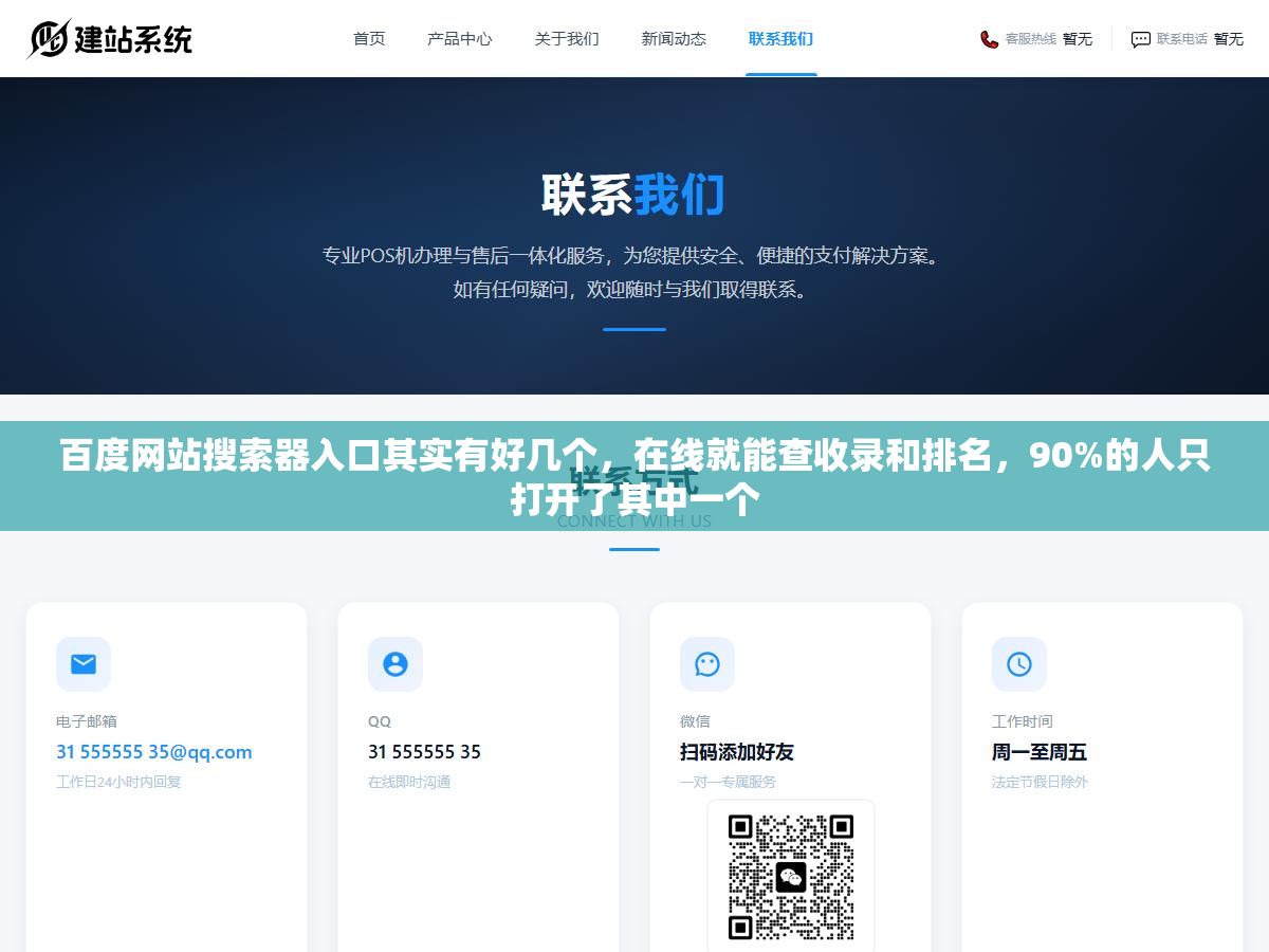 百度网站搜索器入口其实有好几个,在线就能查收录和排名,90%的人只打开了其中一个 2 - 百度网站搜索器入口其实有好几个,在线就能查收录和排名,90%的人只打开了其中一个 - UC建站系统