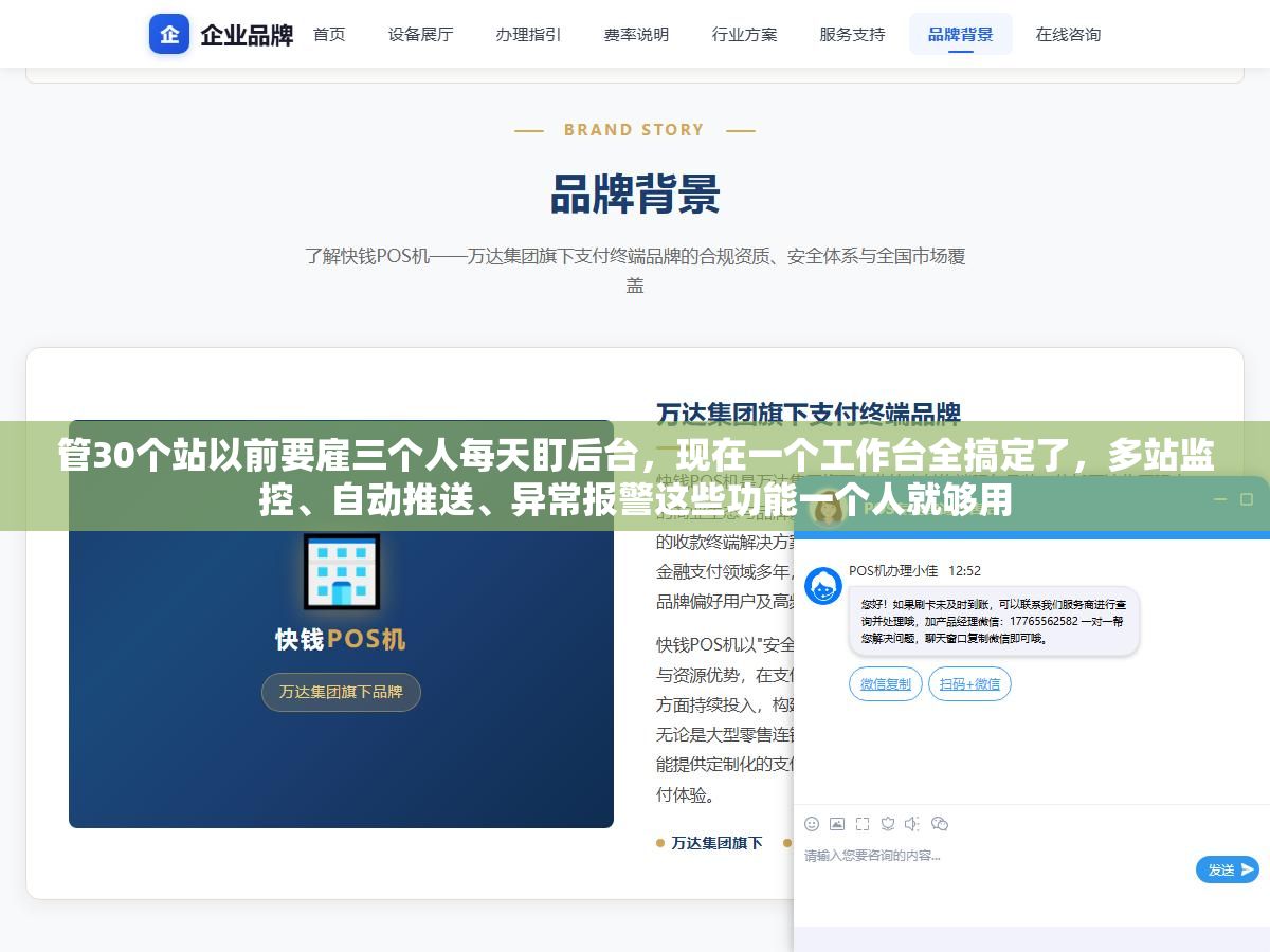2 - 管30个站以前要雇三个人每天盯后台，现在一个工作台全搞定了，多站监控、自动推送、异常报警这些功能一个人就够用 - UC建站系统