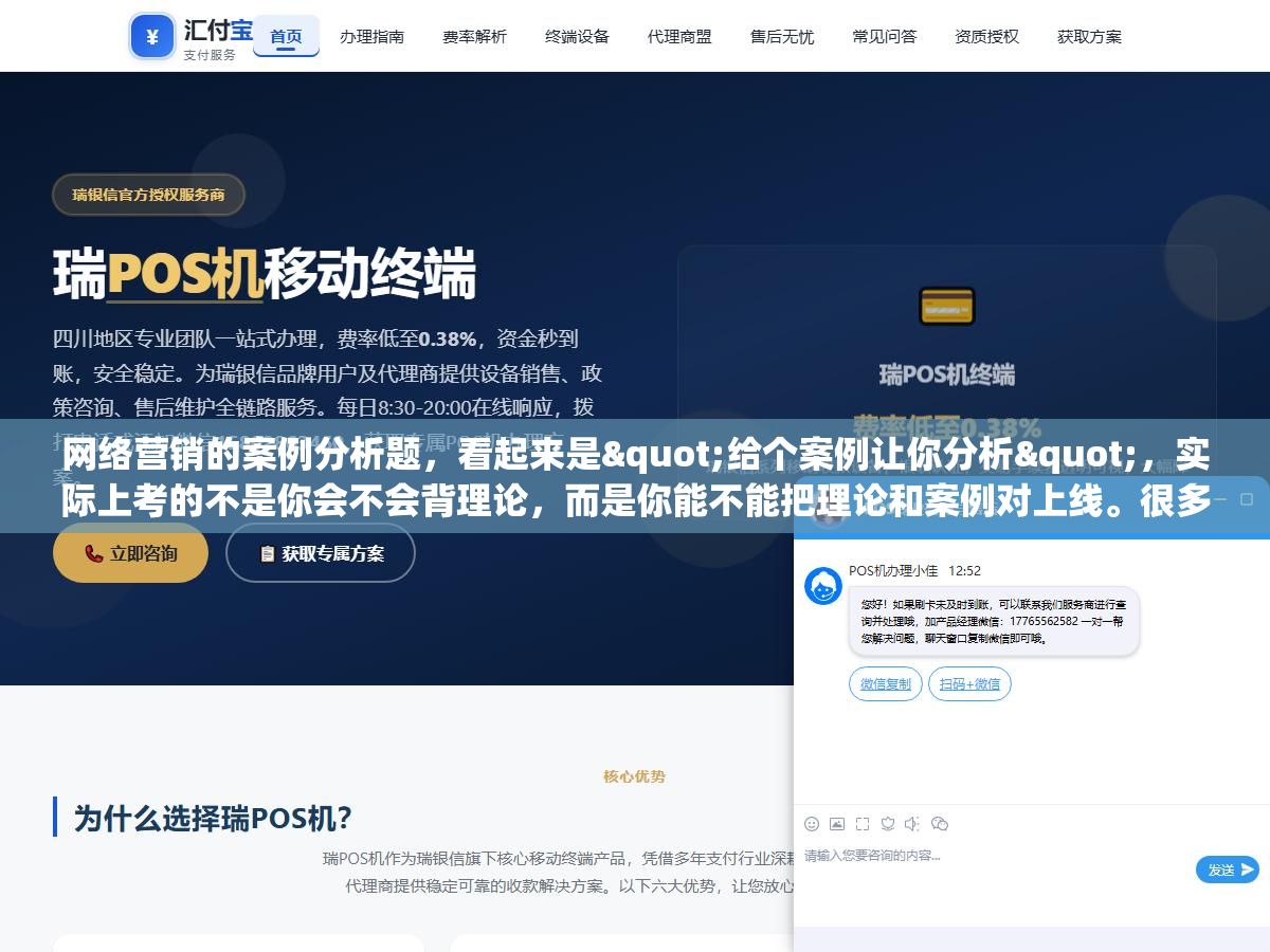 2 - 网络营销的案例分析题，看起来是"给个案例让你分析"，实际上考的不是你会不会背理论，而是你能不能把理论和案例对上线。很多人背了一堆4P、4C、STP、AARRR，一到答题还是写不出东西，问题就出在不知道案例分析题到底在考什么、该怎么组织答案。 - UC建站系统