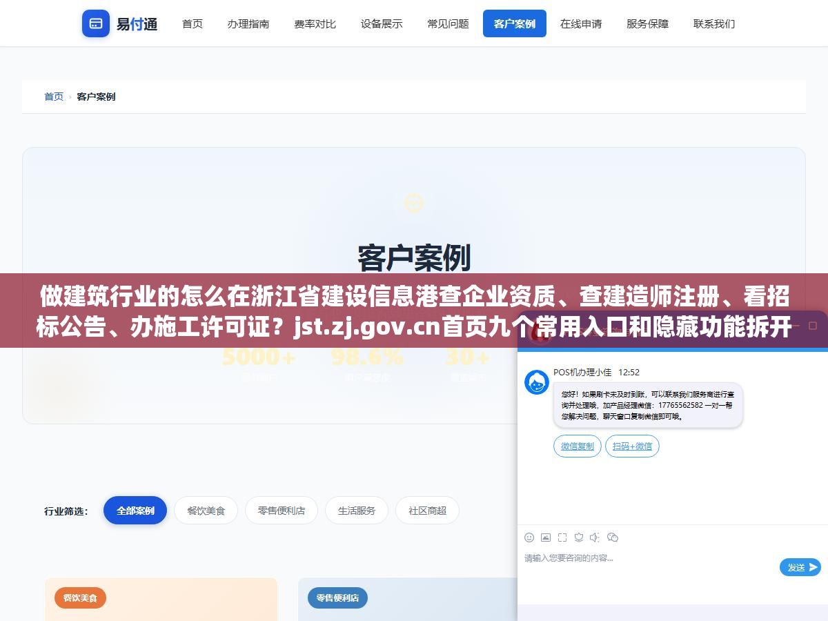 做建筑行业的怎么在浙江省建设信息港查企业资质、查建造师注册、看招标公告、办施工许可证?jst.zj.gov.cn首页九个常用入口和隐藏功能拆开说清楚 3 - 做建筑行业的怎么在浙江省建设信息港查企业资质、查建造师注册、看招标公告、办施工许可证?jst.zj.gov.cn首页九个常用入口和隐藏功能拆开说清楚 - UC建站系统
