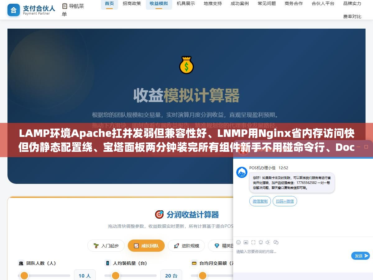 LAMP环境Apache扛并发弱但兼容性好、LNMP用Nginx省内存访问快但伪静态配置绕、宝塔面板两分钟装完所有组件新手不用碰命令行、Docker一个yml文件把Nginx加PHP加MySQL全打包换服务器十分钟迁移完,网页搭建环境这四种主流方案从虚拟主机到云服务器到本地开发对应的场景和选法全在这了 1 - LAMP环境Apache扛并发弱但兼容性好、LNMP用Nginx省内存访问快但伪静态配置绕、宝塔面板两分钟装完所有组件新手不用碰命令行、Docker一个yml文件把Nginx加PHP加MySQL全打包换服务器十分钟迁移完,网页搭建环境这四种主流方案从虚拟主机到云服务器到本地开发对应的场景和选法全在这了 - UC建站系统