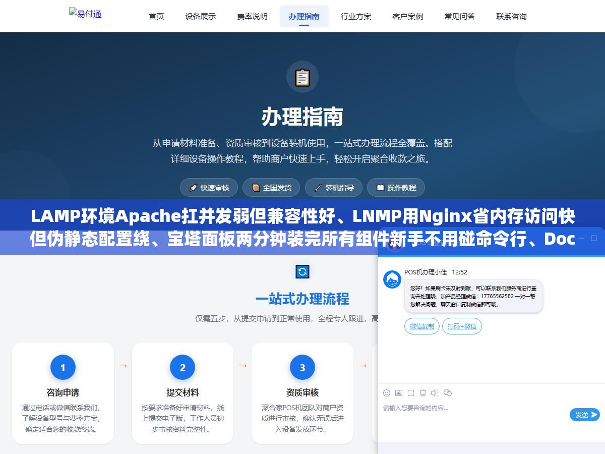 LAMP环境Apache扛并发弱但兼容性好、LNMP用Nginx省内存访问快但伪静态配置绕、宝塔面板两分钟装完所有组件新手不用碰命令行、Docker一个yml文件把Nginx加PHP加MySQL全打包换服务器十分钟迁移完,网页搭建环境这四种主流方案从虚拟主机到云服务器到本地开发对应的场景和选法全在这了 2 - LAMP环境Apache扛并发弱但兼容性好、LNMP用Nginx省内存访问快但伪静态配置绕、宝塔面板两分钟装完所有组件新手不用碰命令行、Docker一个yml文件把Nginx加PHP加MySQL全打包换服务器十分钟迁移完,网页搭建环境这四种主流方案从虚拟主机到云服务器到本地开发对应的场景和选法全在这了 - UC建站系统