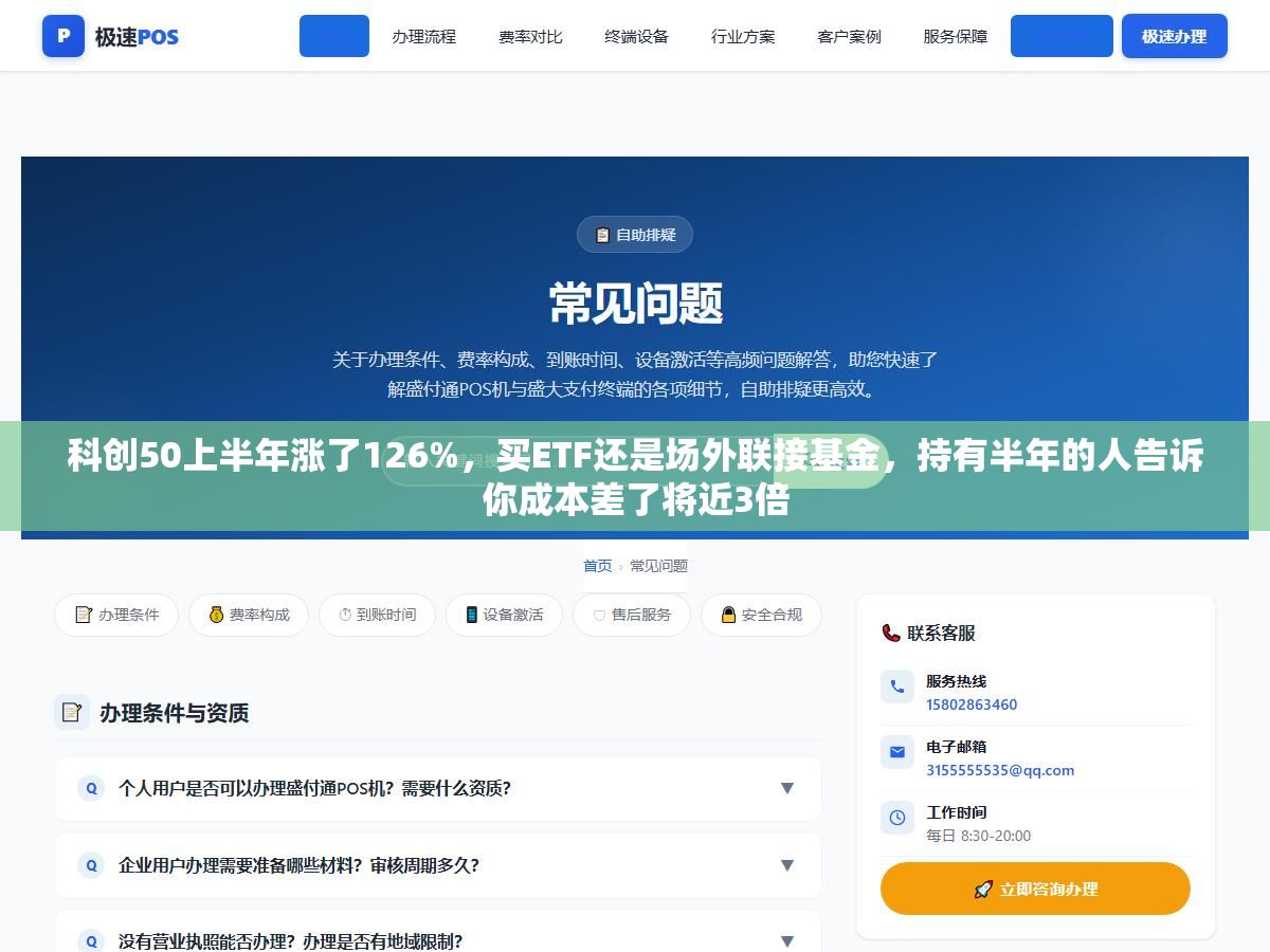科创50上半年涨了126%,买ETF还是场外联接基金,持有半年的人告诉你成本差了将近3倍 1 - 科创50上半年涨了126%,买ETF还是场外联接基金,持有半年的人告诉你成本差了将近3倍 - UC建站系统