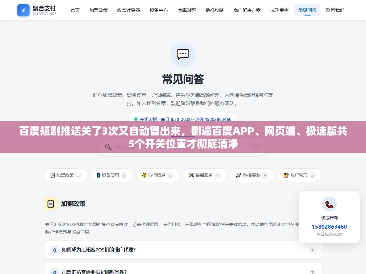 百度短剧推送关了3次又自动冒出来,翻遍百度APP、网页端、极速版共5个开关位置才彻底清净 2 - 百度短剧推送关了3次又自动冒出来,翻遍百度APP、网页端、极速版共5个开关位置才彻底清净 - UC建站系统
