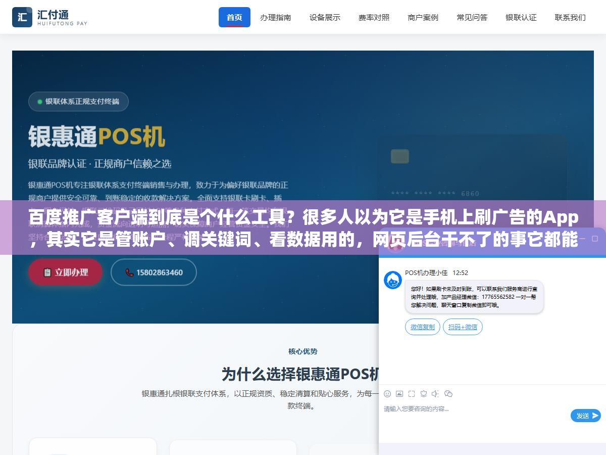 百度推广客户端到底是个什么工具?很多人以为它是手机上刷广告的App,其实它是管账户、调关键词、看数据用的,网页后台干不了的事它都能干 3 - 百度推广客户端到底是个什么工具?很多人以为它是手机上刷广告的App,其实它是管账户、调关键词、看数据用的,网页后台干不了的事它都能干 - UC建站系统