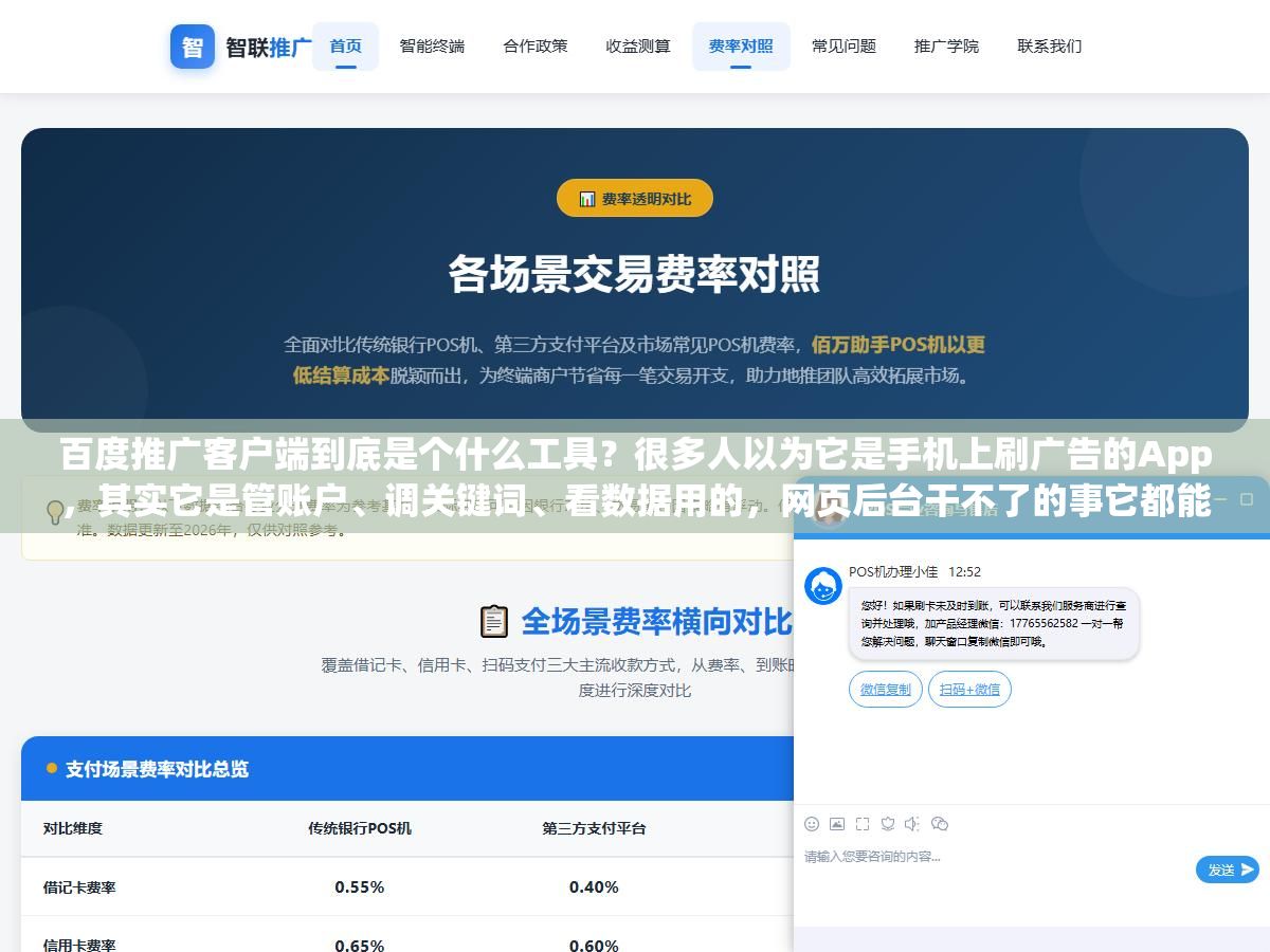 百度推广客户端到底是个什么工具?很多人以为它是手机上刷广告的App,其实它是管账户、调关键词、看数据用的,网页后台干不了的事它都能干 2 - 百度推广客户端到底是个什么工具?很多人以为它是手机上刷广告的App,其实它是管账户、调关键词、看数据用的,网页后台干不了的事它都能干 - UC建站系统